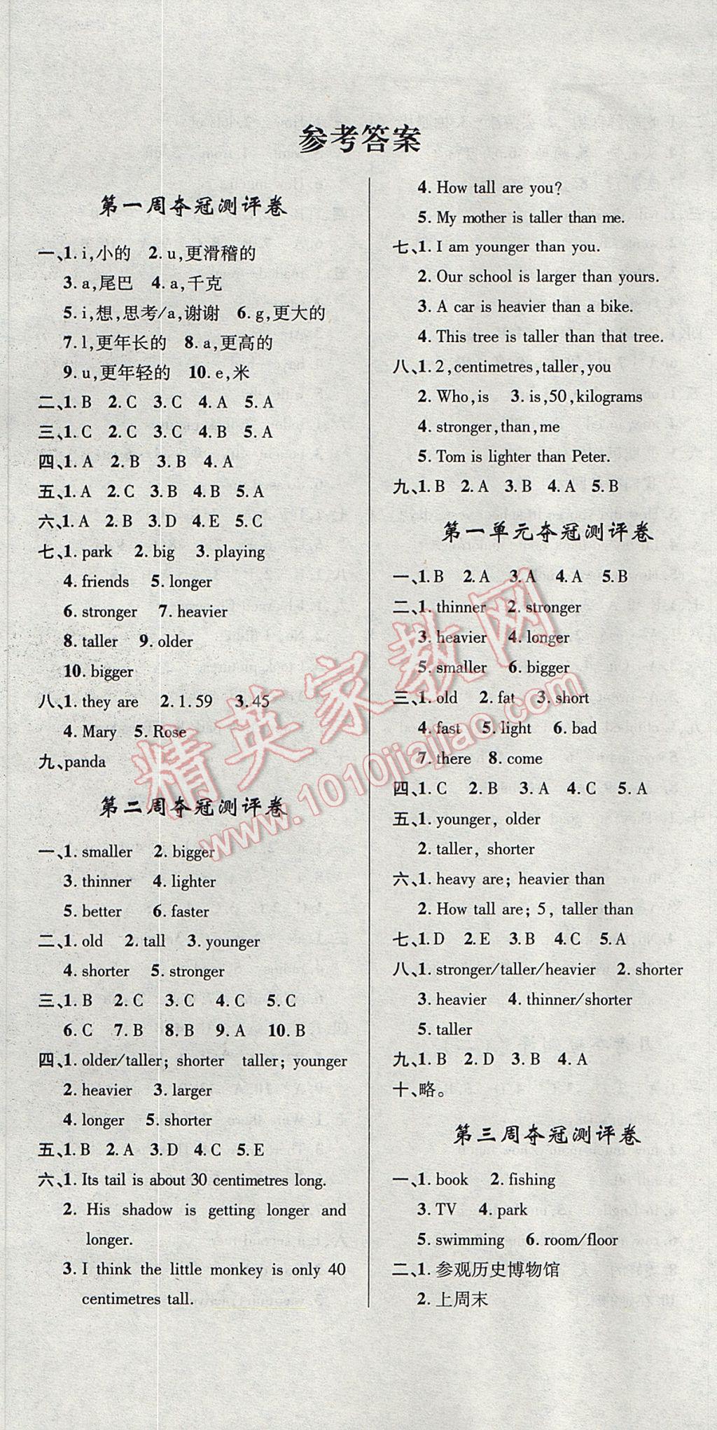 2017年期末奪冠滿分測評卷六年級英語下冊A 參考答案第1頁