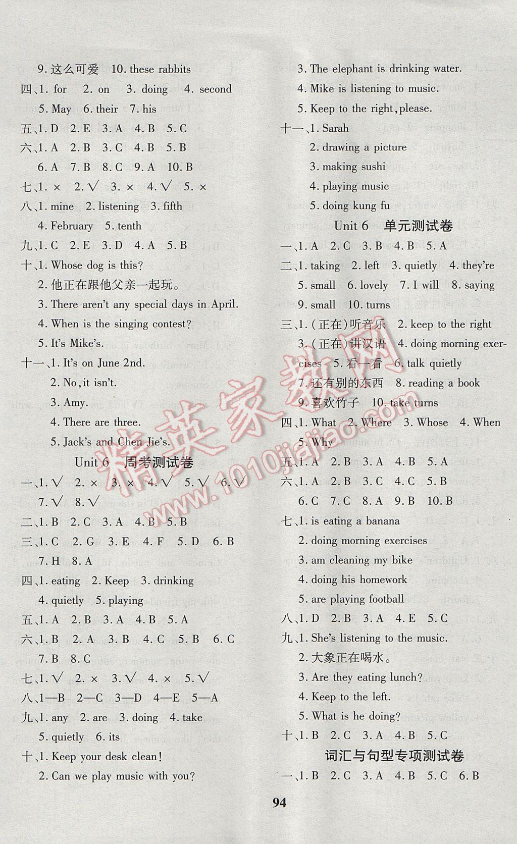 2017年教育世家状元卷五年级英语下册人教版 参考答案第6页