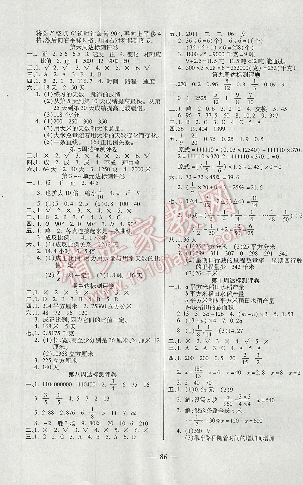 2017年金牌教辅全能练考卷六年级数学下册北师大版 参考答案第2页