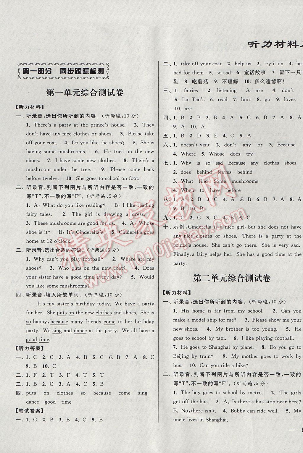 2017年同步跟蹤全程檢測(cè)五年級(jí)英語(yǔ)下冊(cè)江蘇版 參考答案第1頁(yè)