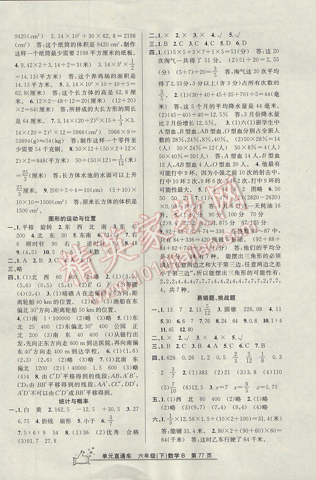 2017年開源圖書單元直通車六年級(jí)數(shù)學(xué)下冊(cè)北師大版 參考答案第5頁(yè)