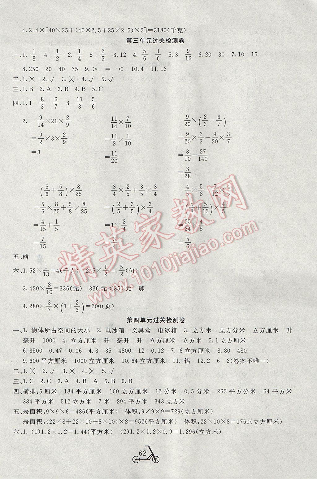 2017年小学夺冠单元检测卷五年级数学下册北师大版 参考答案第2页