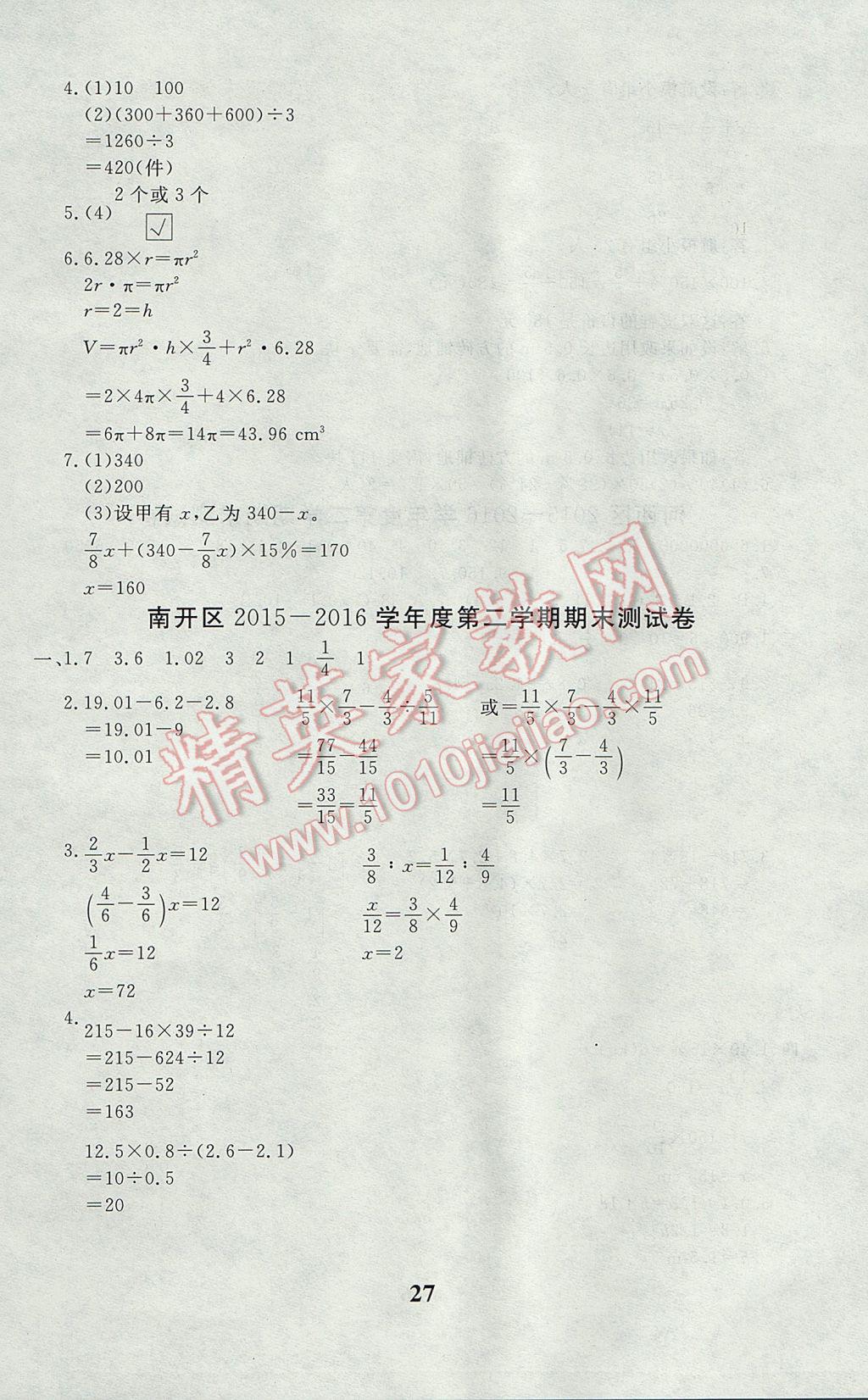 2017年教育世家状元卷六年级数学下册人教版天津专用 参考答案第3页