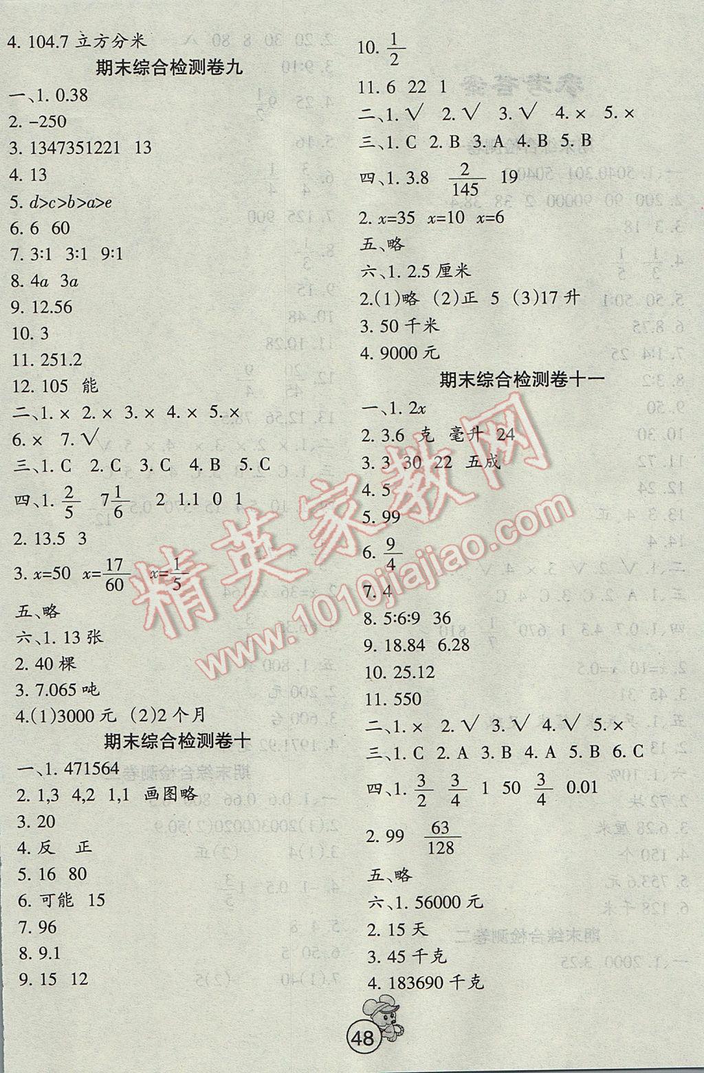 2017年快樂起跑線期末沖刺六年級(jí)數(shù)學(xué)下冊(cè)人教版 參考答案第4頁