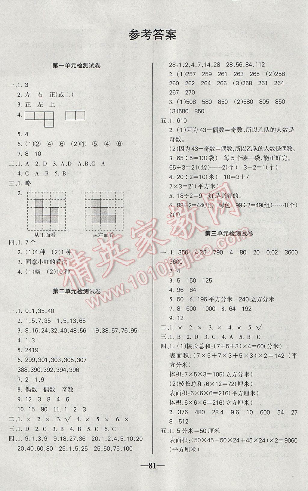 2017年啟智文化滿(mǎn)分試卷五年級(jí)數(shù)學(xué)下冊(cè)人教版 參考答案第1頁(yè)