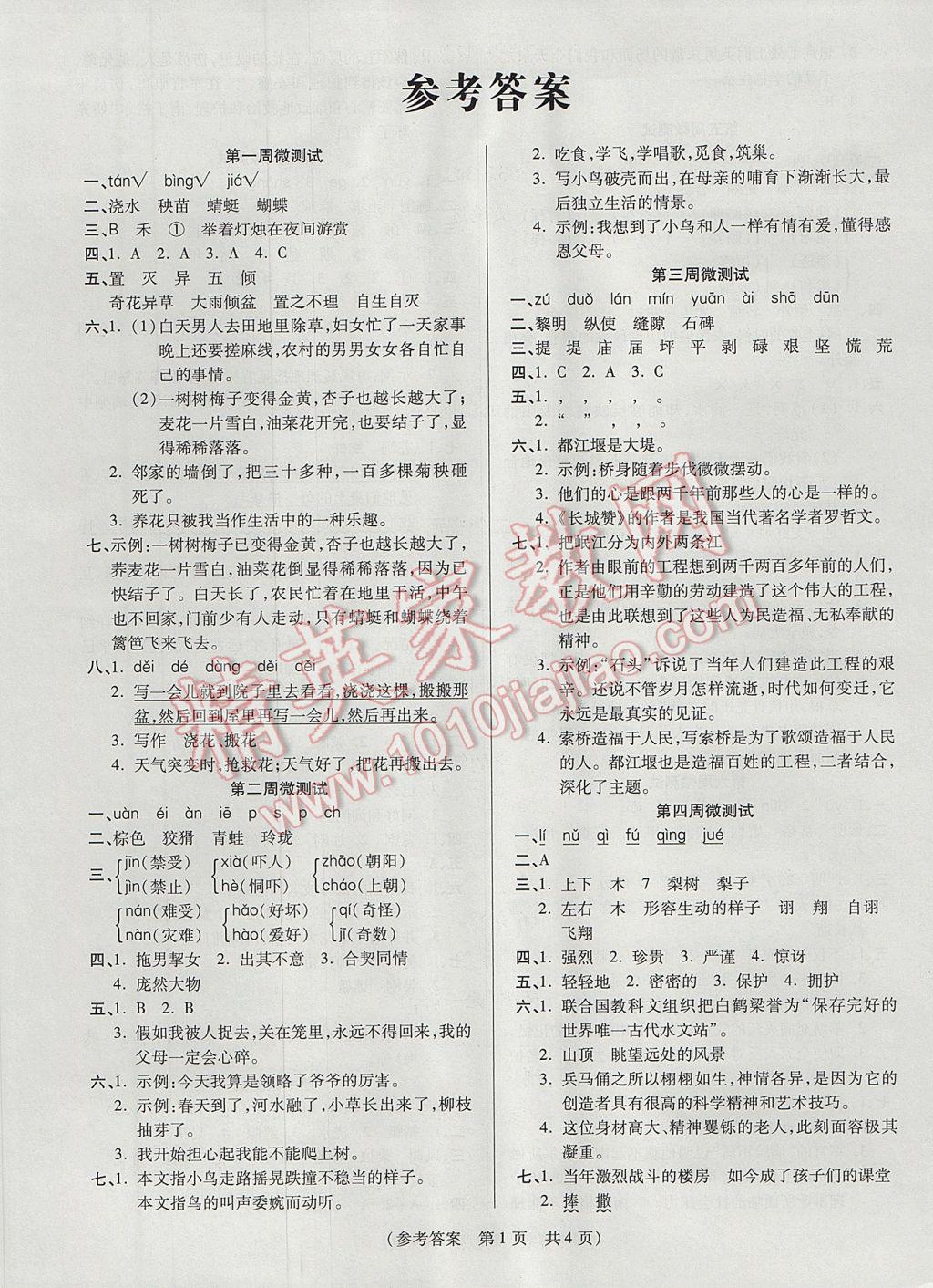 2017年扬帆文化100分培优智能优选卷六年级语文下册北师大版 周周微测试答案第9页