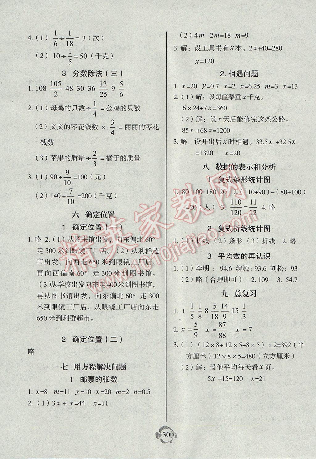 2017年黃岡名卷五年級(jí)數(shù)學(xué)下冊北師大版 隨堂小練習(xí)答案第7頁