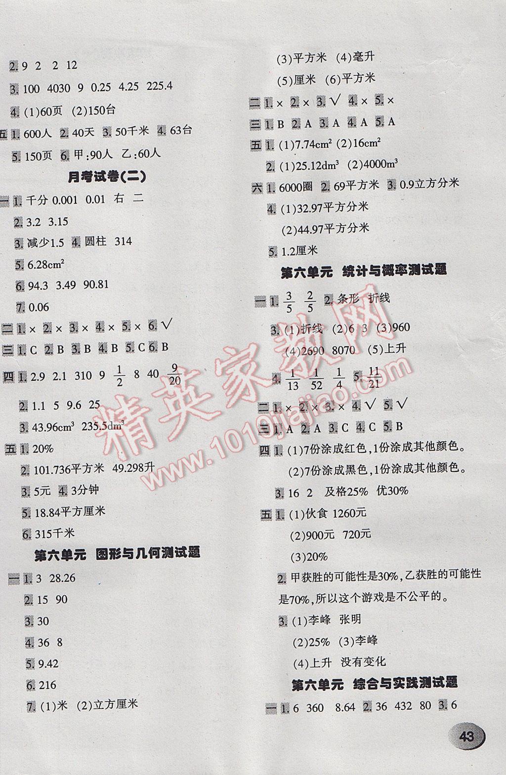 2017年期末闖關(guān)100分六年級數(shù)學(xué)下冊冀教版 參考答案第6頁