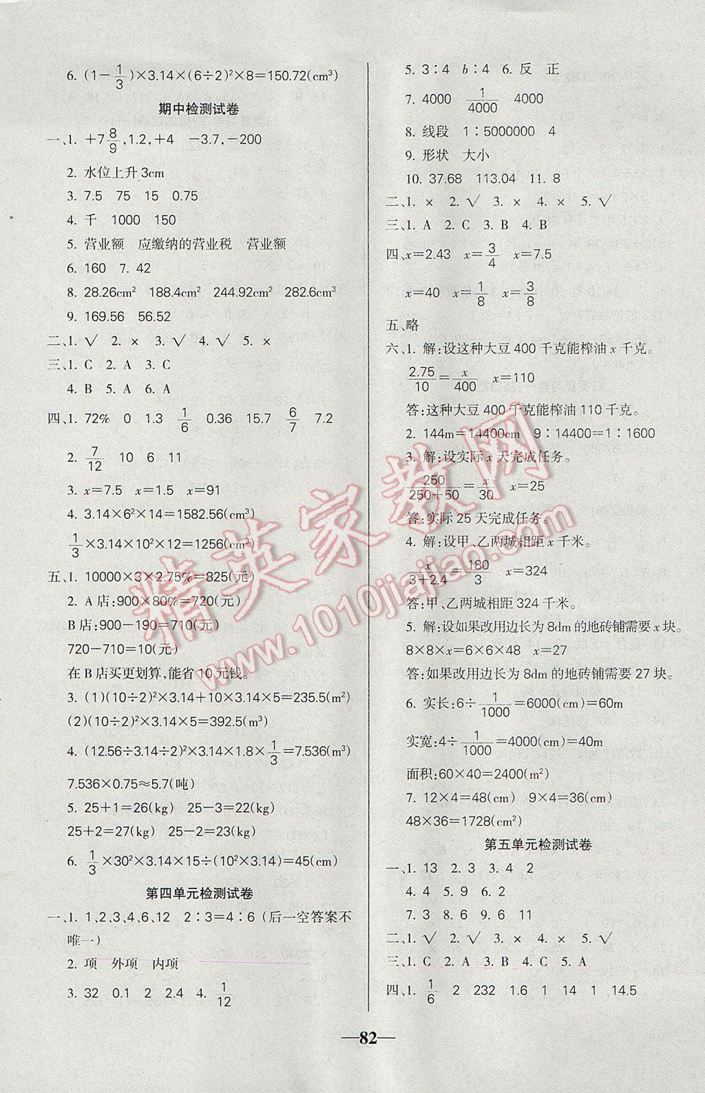 2017年啟智文化滿分試卷六年級數(shù)學(xué)下冊人教版 參考答案第2頁