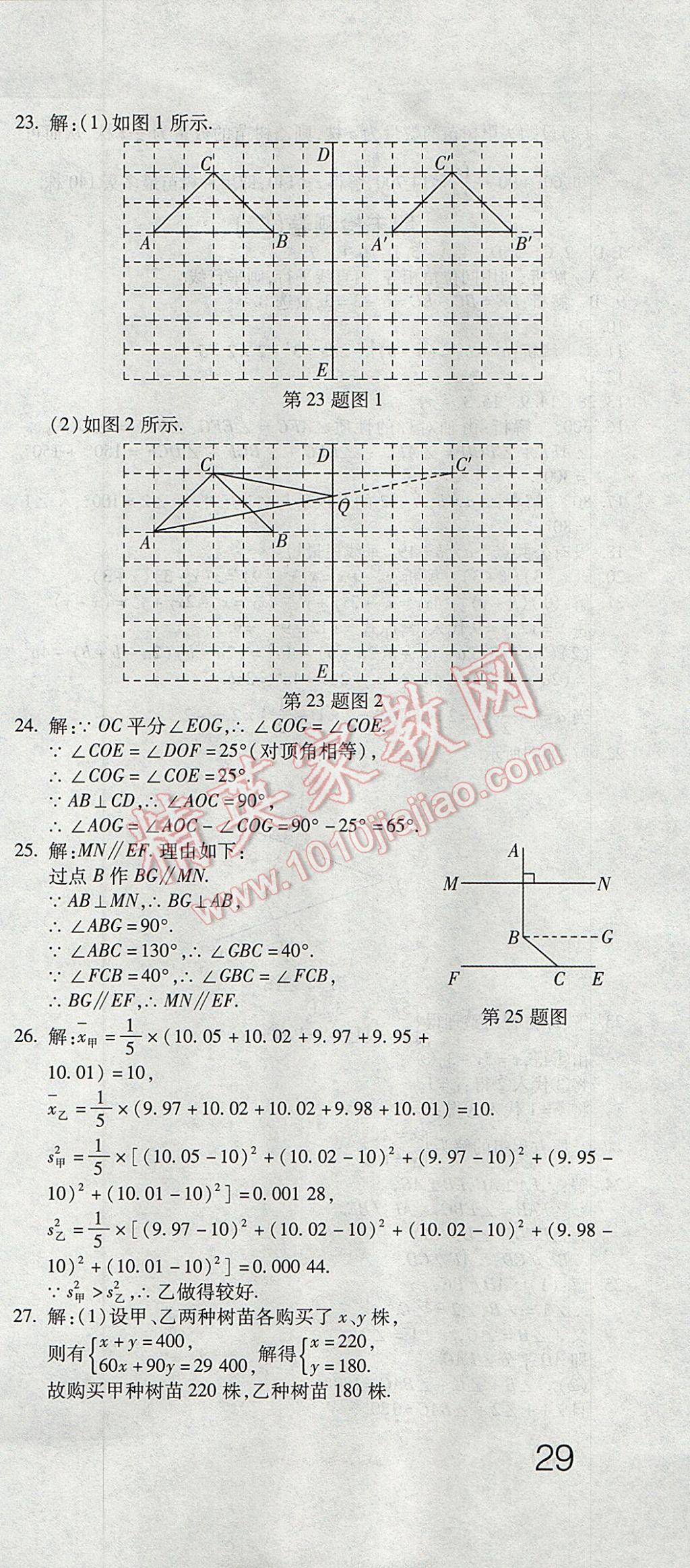 2017年奪冠沖刺卷七年級數(shù)學(xué)下冊湘教版 參考答案第9頁