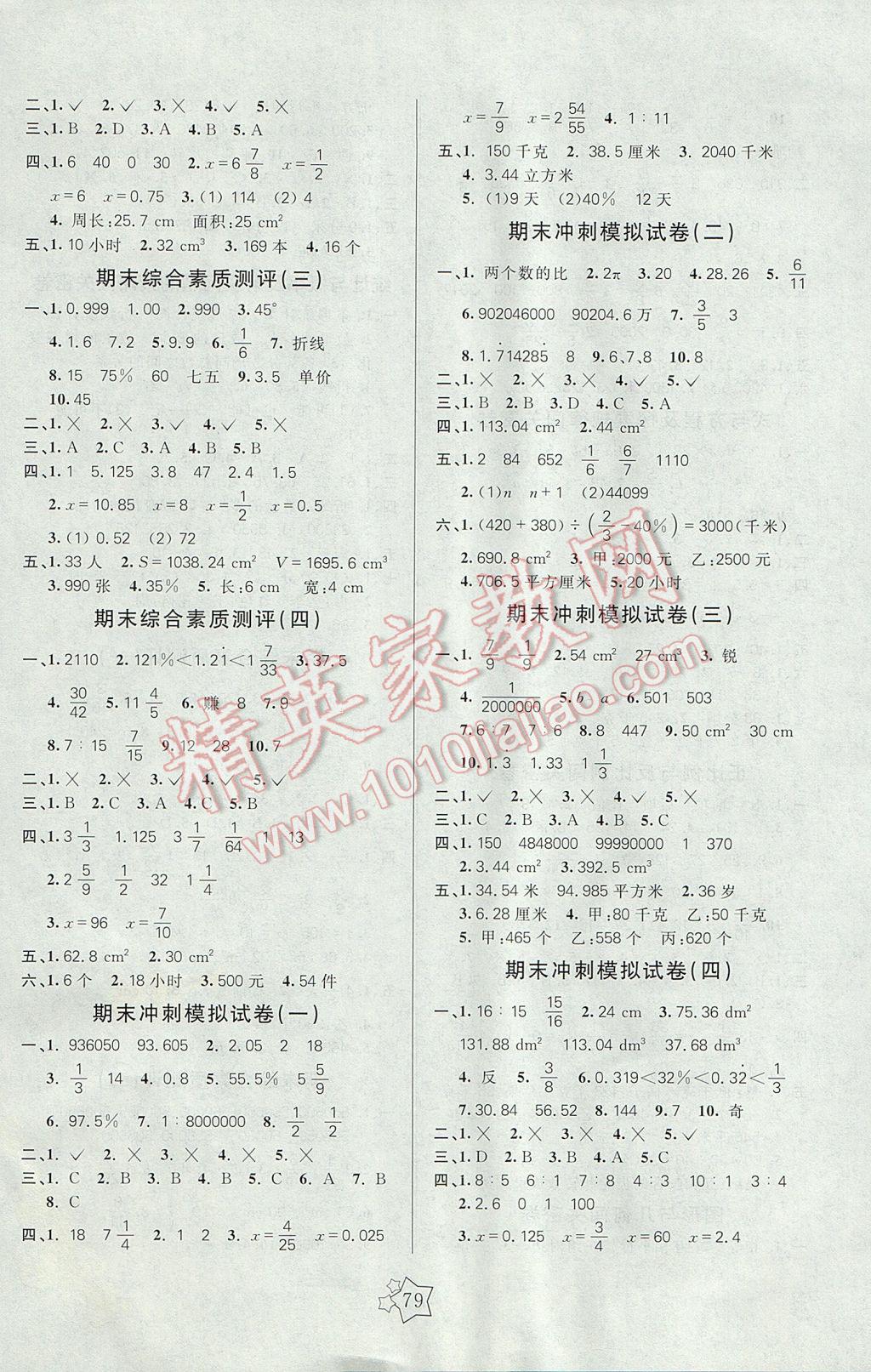 2017年100分闯关期末冲刺六年级数学下册北师大版 参考答案第3页