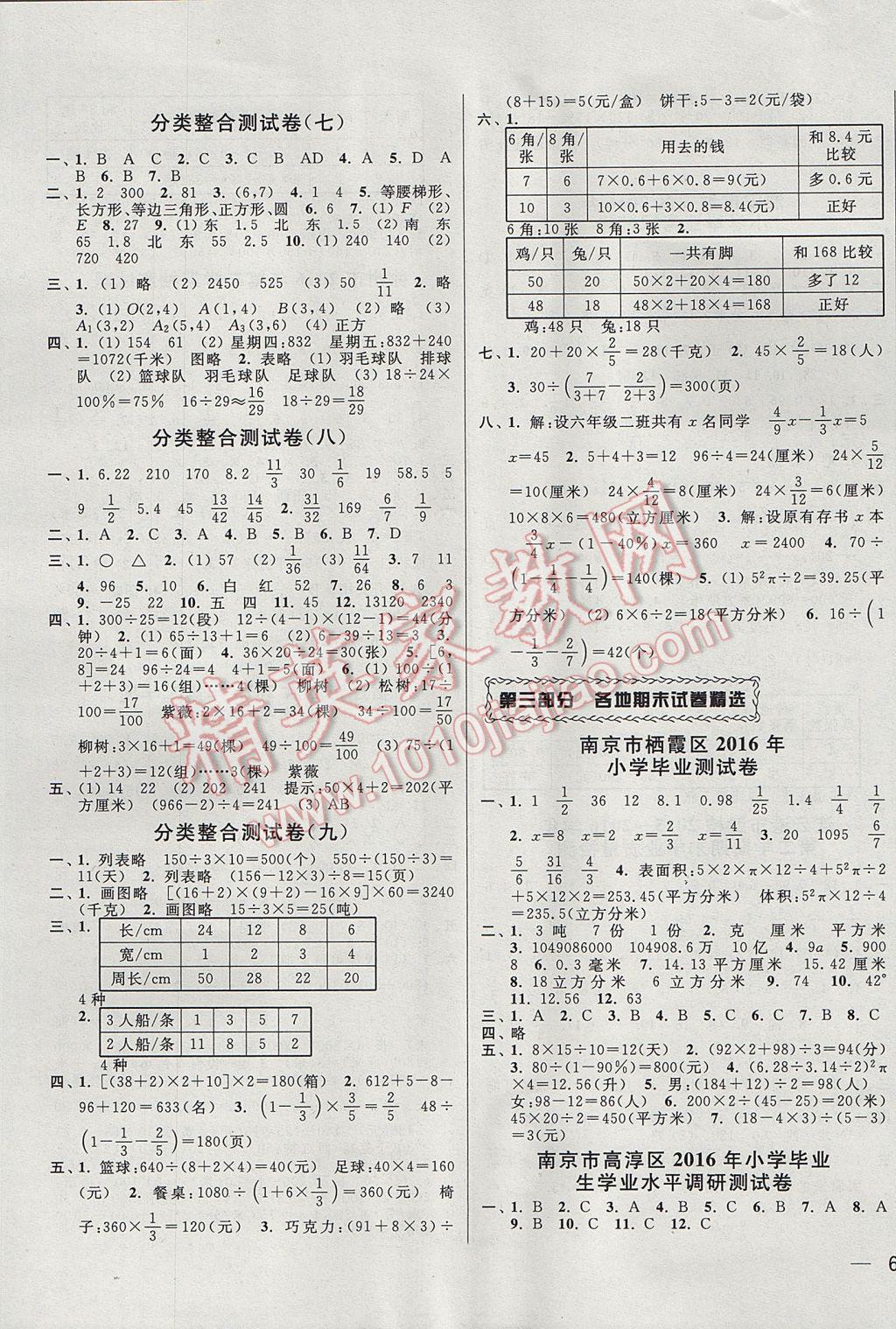 2017年同步跟踪全程检测六年级数学下册江苏版 参考答案第5页