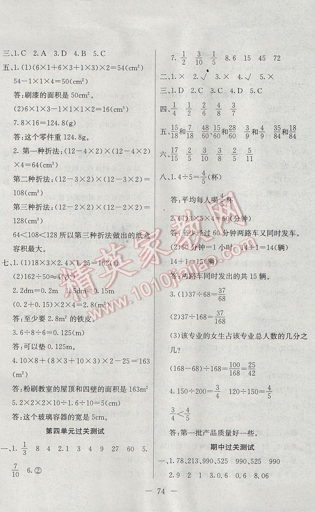 2017年期末沖刺100分全程密卷五年級數(shù)學下冊人教版 參考答案第2頁