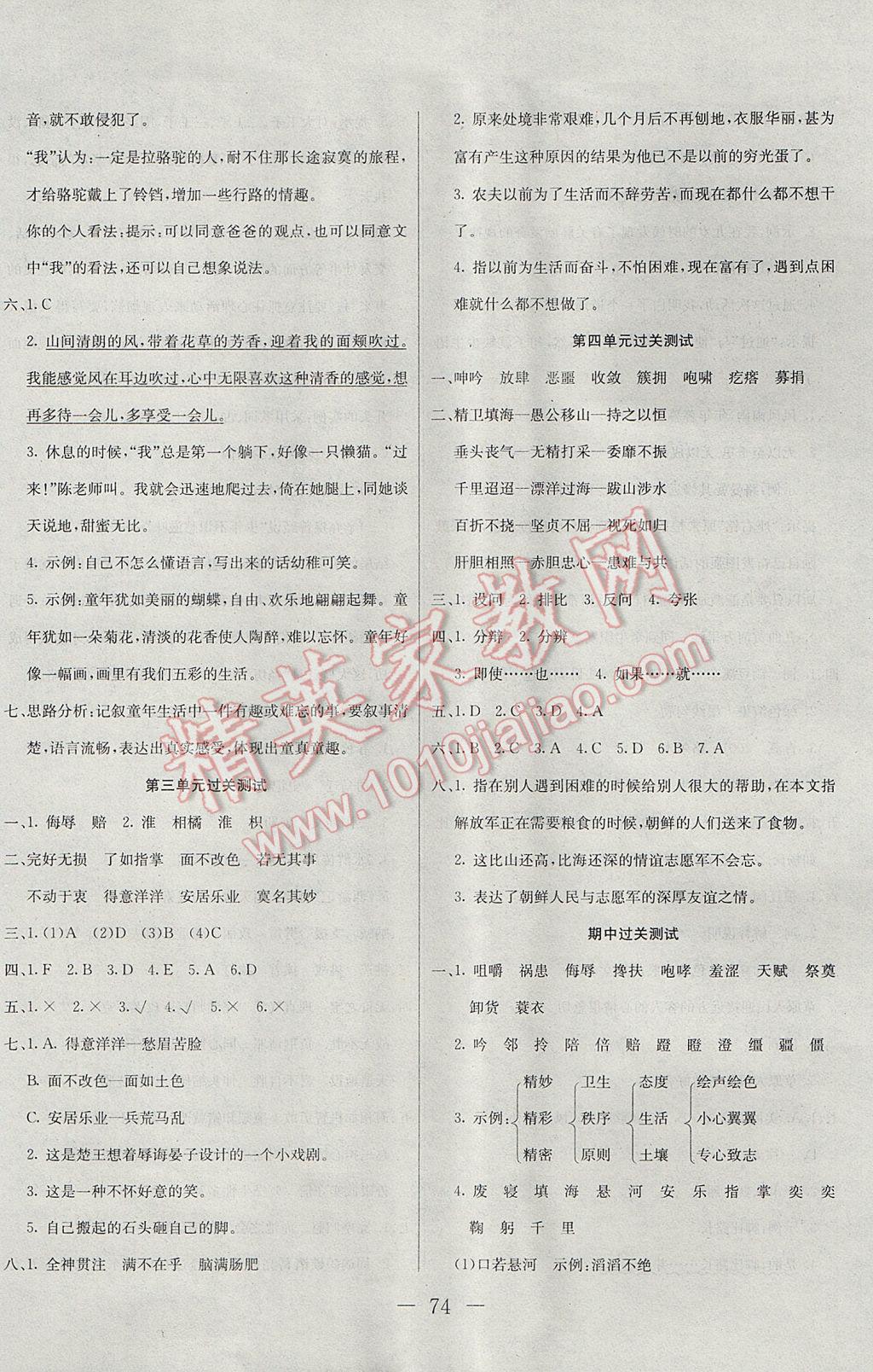 2017年期末冲刺100分全程密卷五年级语文下册人教版 参考答案第2页