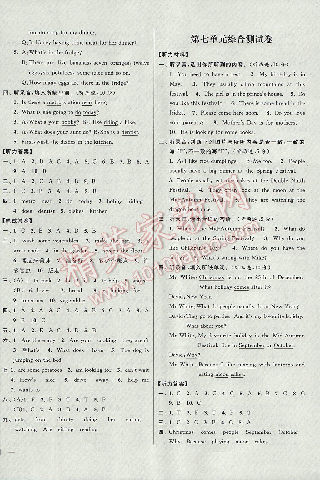 2017年同步跟蹤全程檢測五年級英語下冊江蘇版 參考答案第8頁