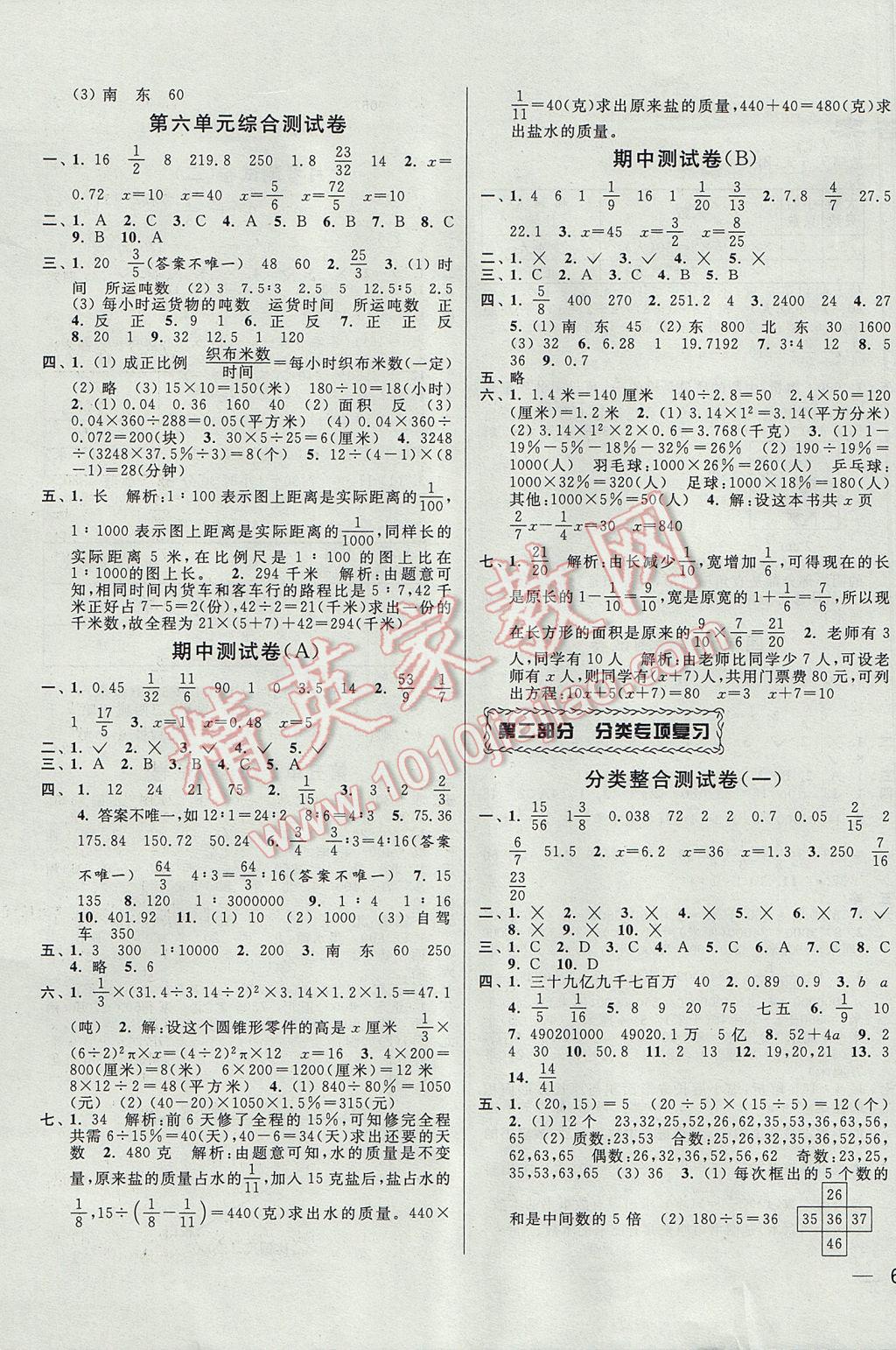 2017年同步跟踪全程检测六年级数学下册江苏版 参考答案第3页