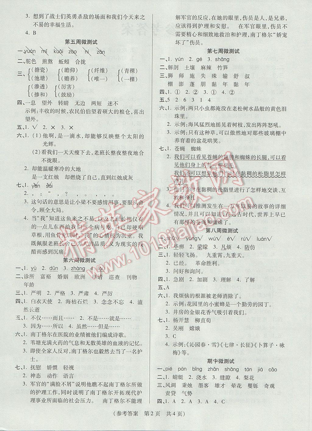 2017年扬帆文化100分培优智能优选卷六年级语文下册北师大版 周周微测试答案第10页