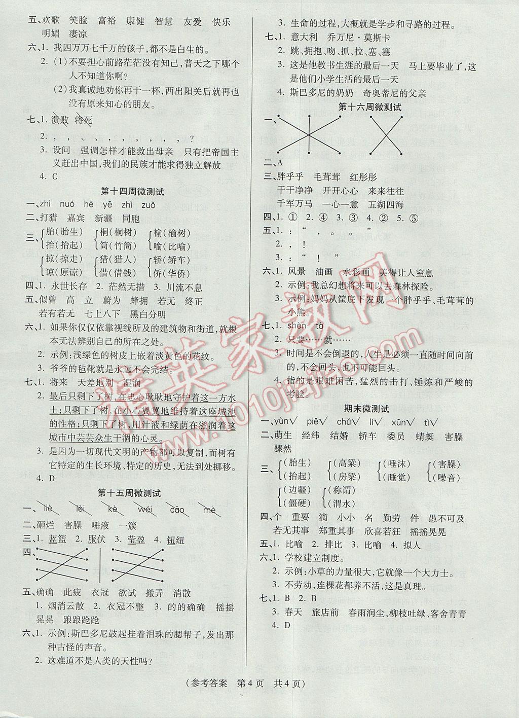 2017年扬帆文化100分培优智能优选卷六年级语文下册北师大版 周周微测试答案第12页