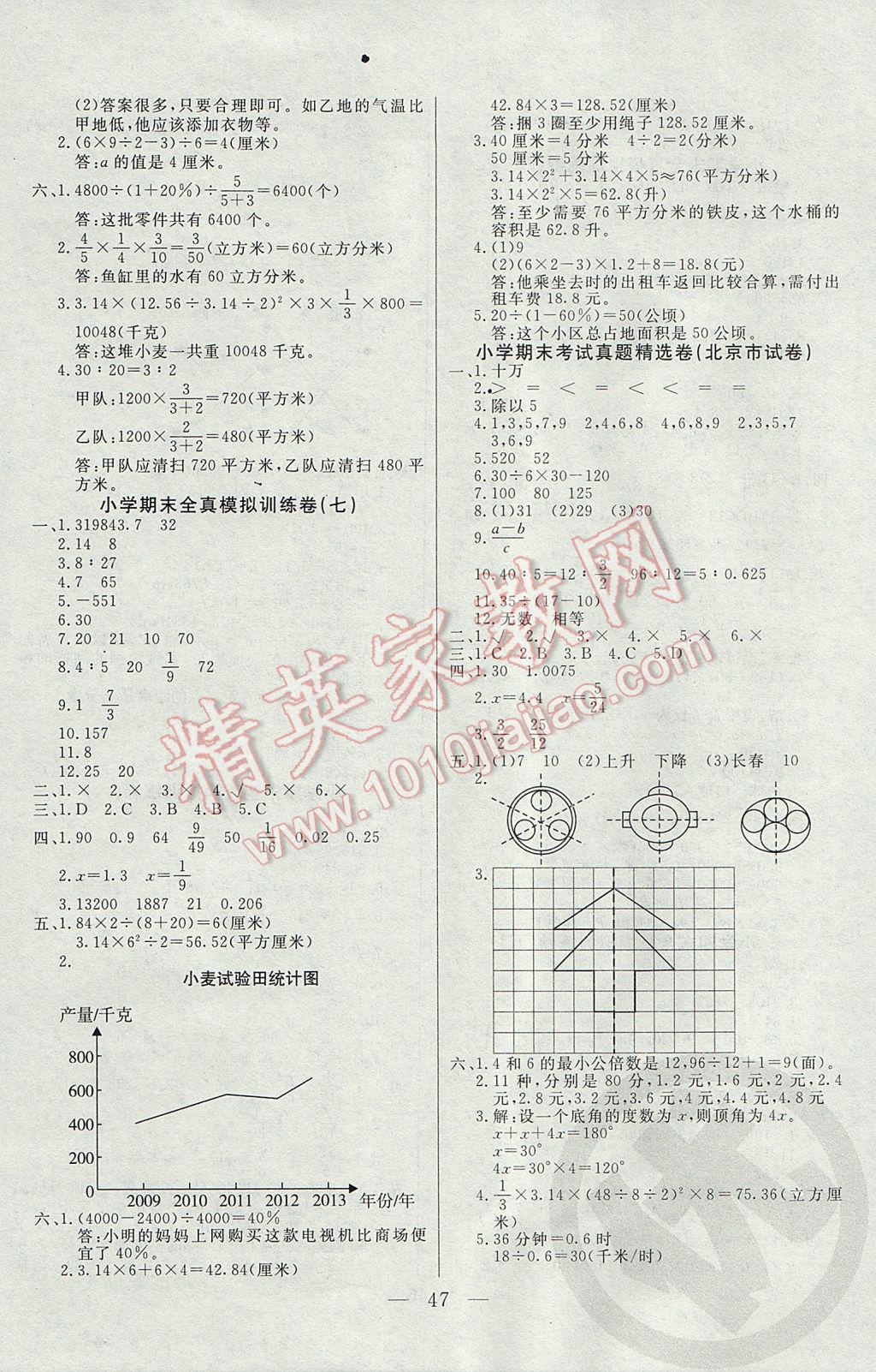 2017年步步为赢赢在期末六年级数学下册人教版 参考答案第3页