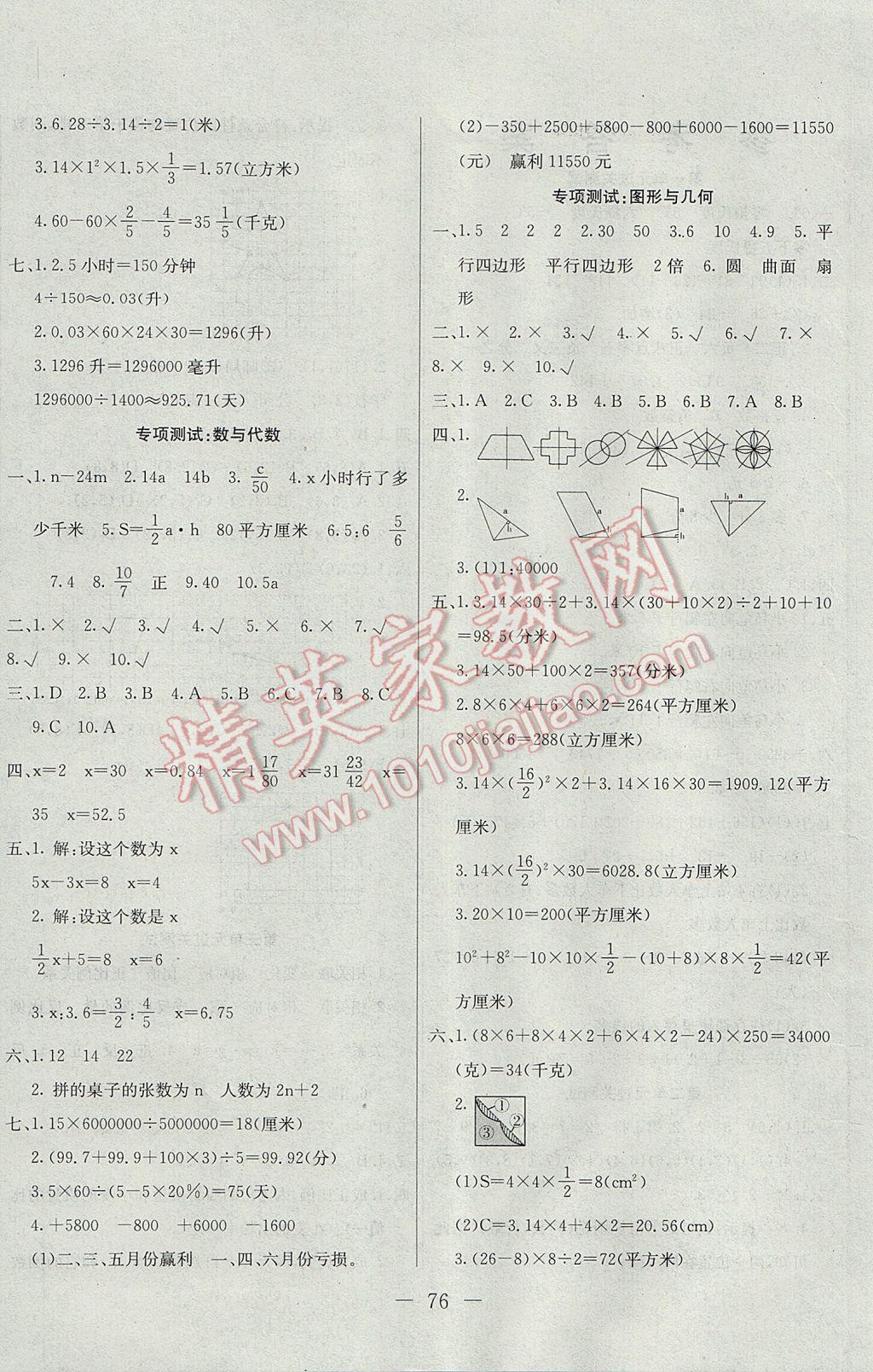 2017年期末冲刺100分全程密卷六年级数学下册冀教版 参考答案第4页