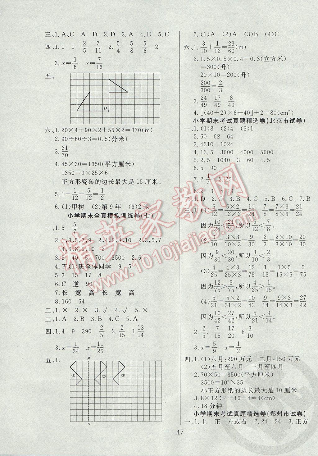 2017年步步为赢赢在期末五年级数学下册人教版 参考答案第3页