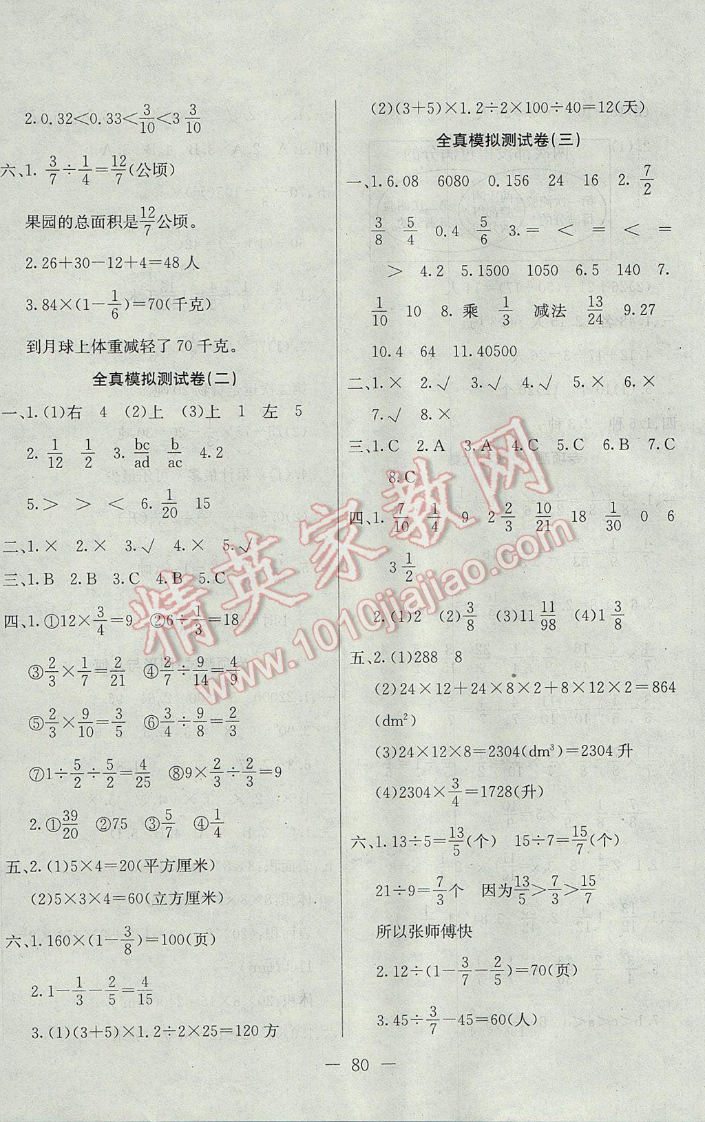 2017年期末冲刺100分全程密卷五年级数学下册冀教版 参考答案第8页