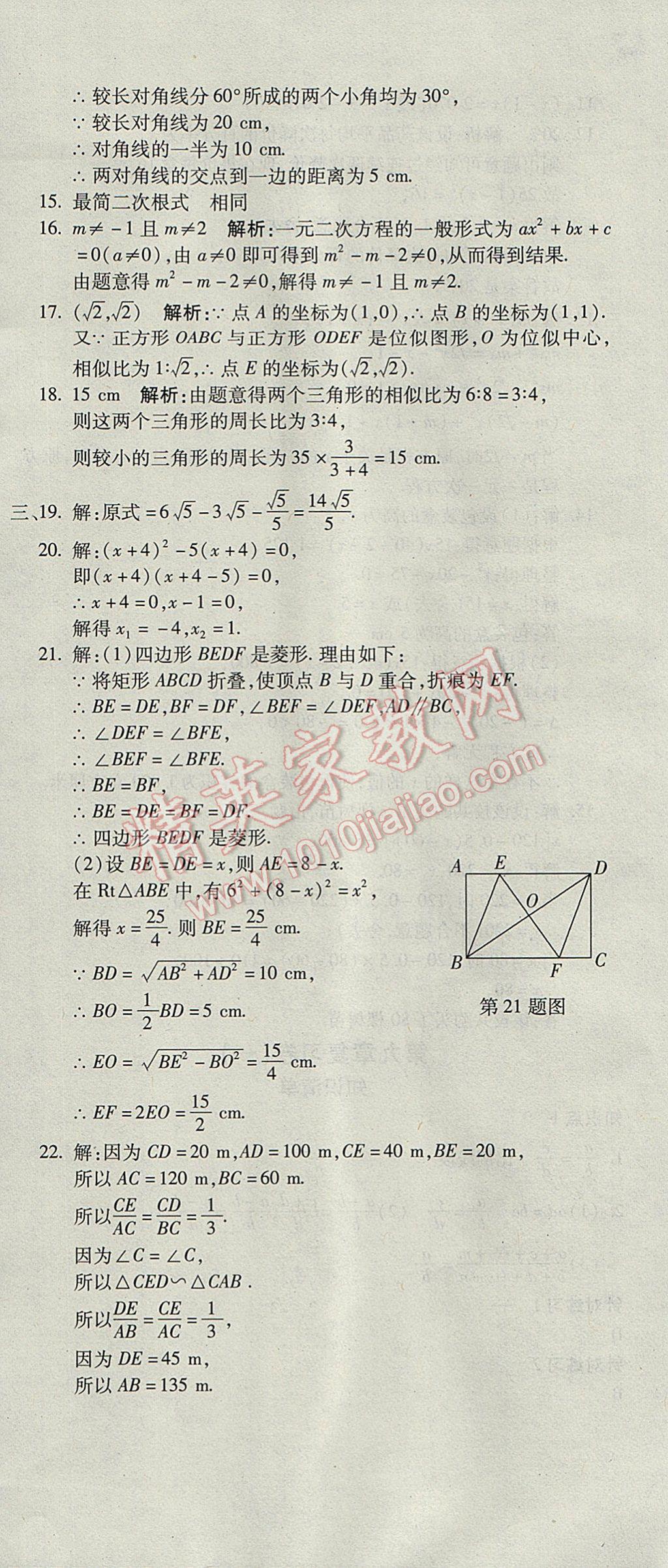 2017年奪冠沖刺卷八年級數(shù)學(xué)下冊魯教版五四制 參考答案第12頁