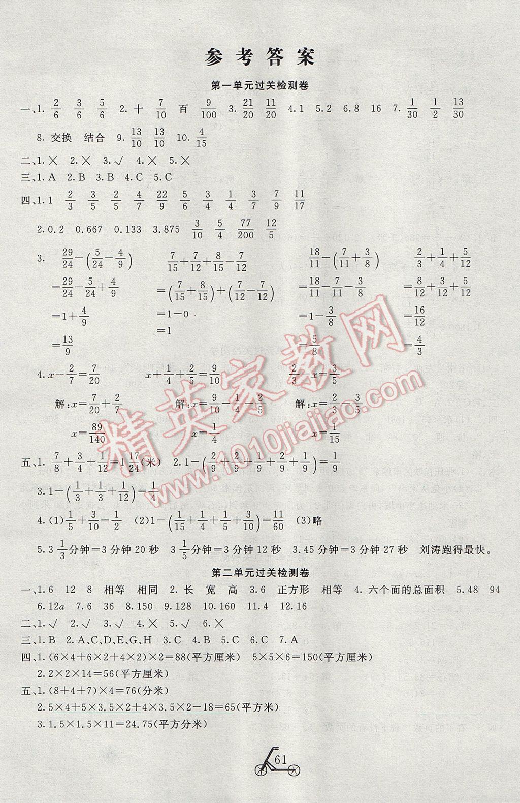 2017年小学夺冠单元检测卷五年级数学下册北师大版 参考答案第1页