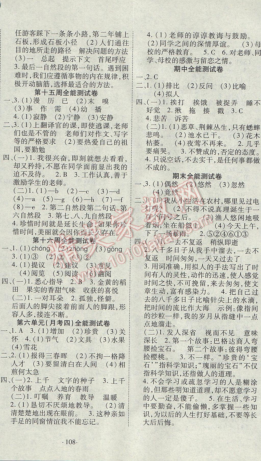 2017年超級(jí)教輔全能100分六年級(jí)語(yǔ)文下冊(cè)人教版 參考答案第4頁(yè)