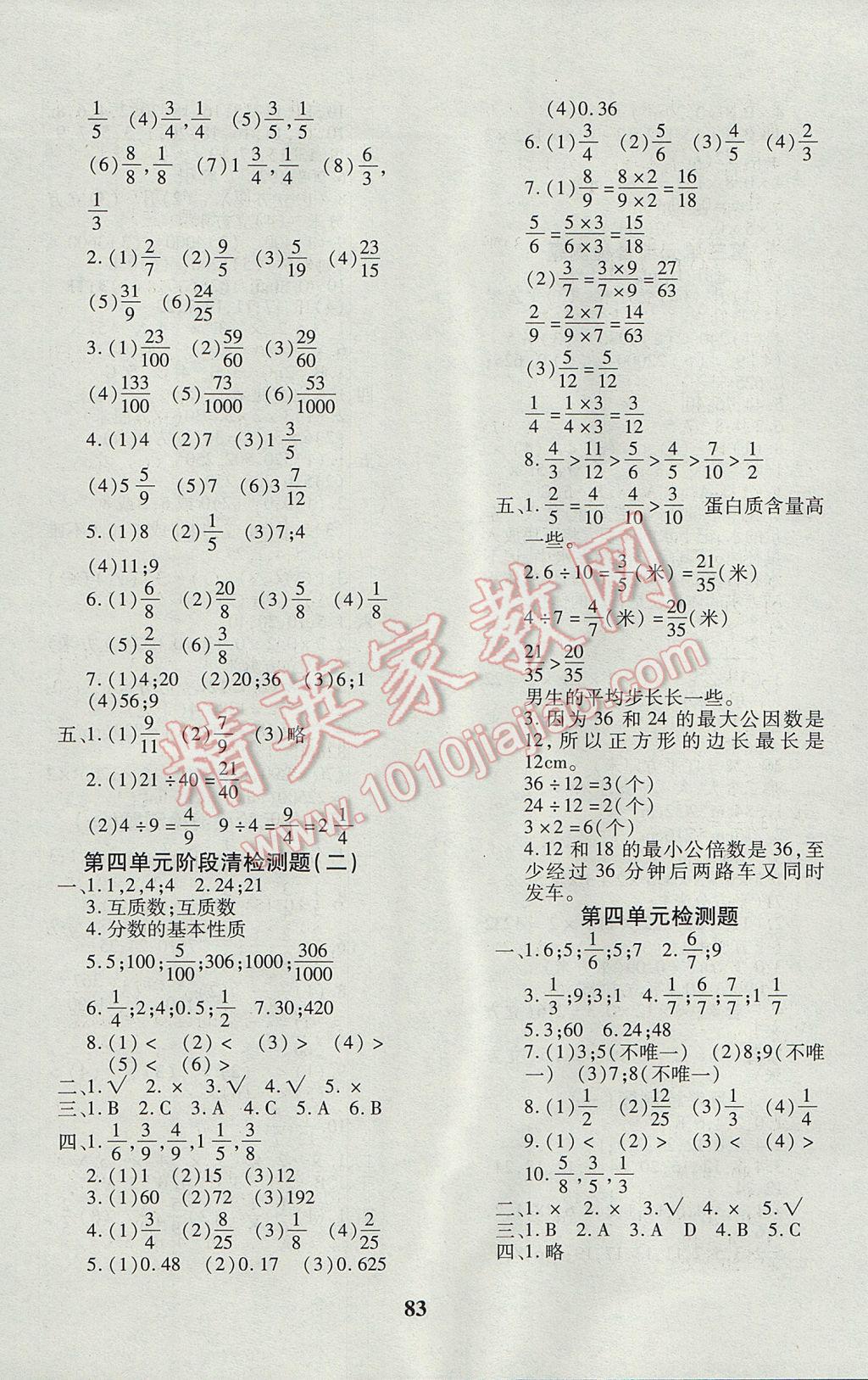 2017年教育世家状元卷五年级数学下册人教版 参考答案第3页