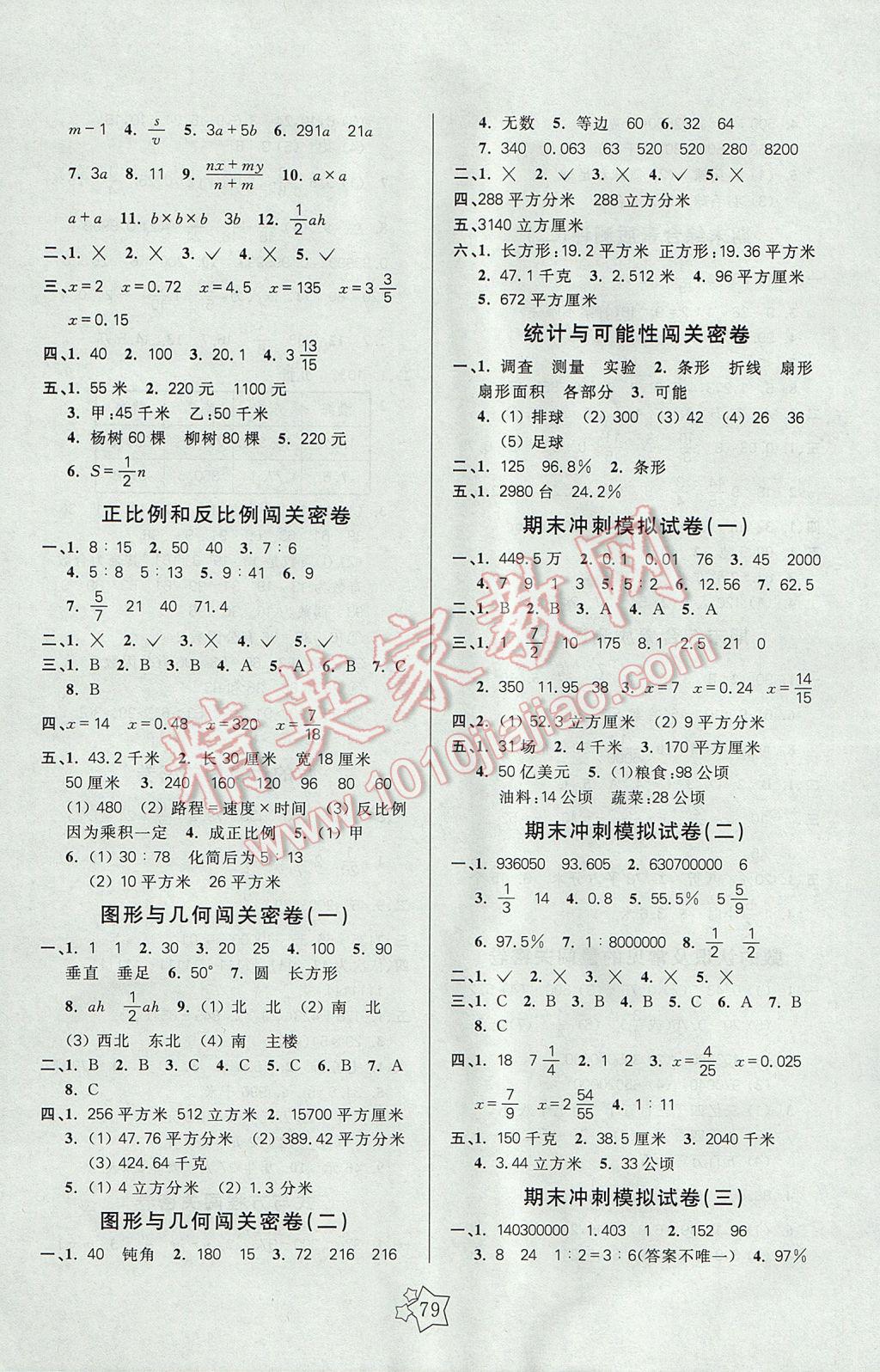 2017年100分闯关期末冲刺六年级数学下册苏教版 参考答案第3页