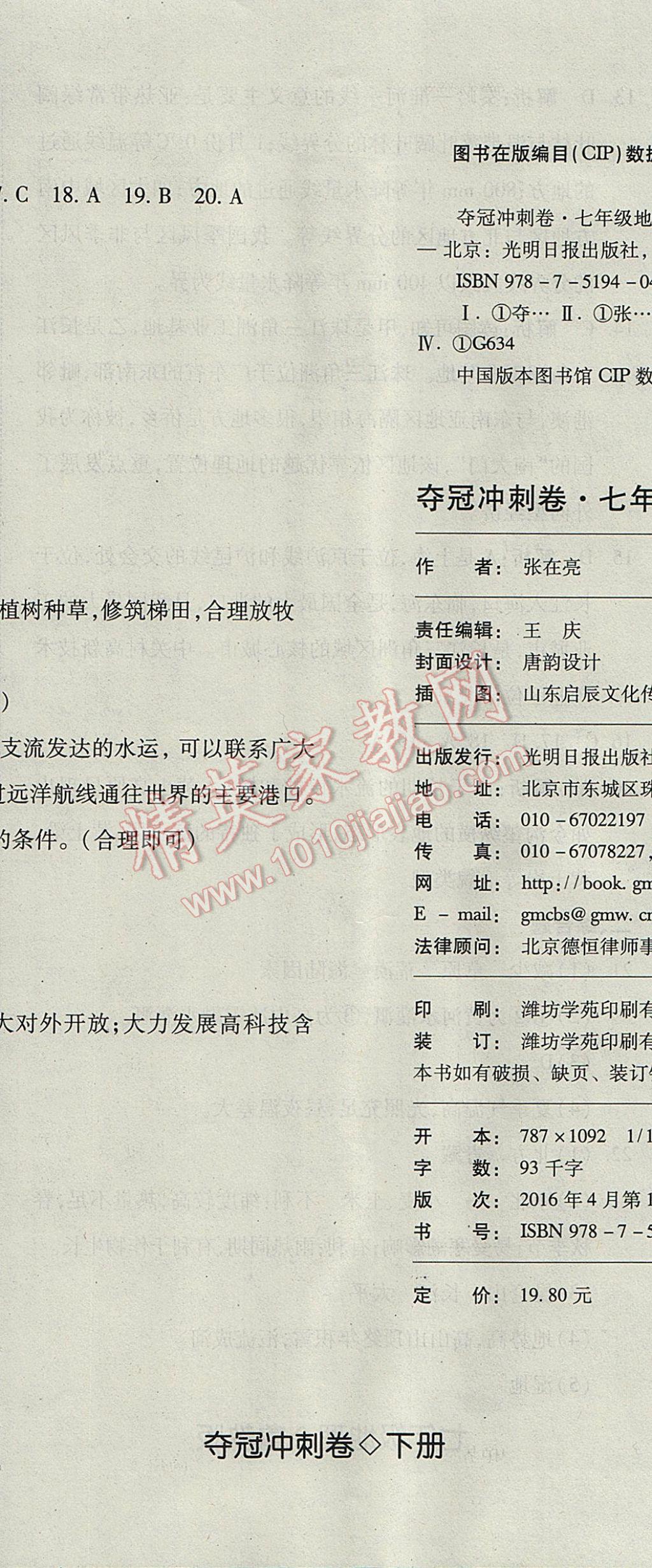 2017年奪冠沖刺卷七年級(jí)地理下冊(cè)魯教版五四制 參考答案第23頁(yè)