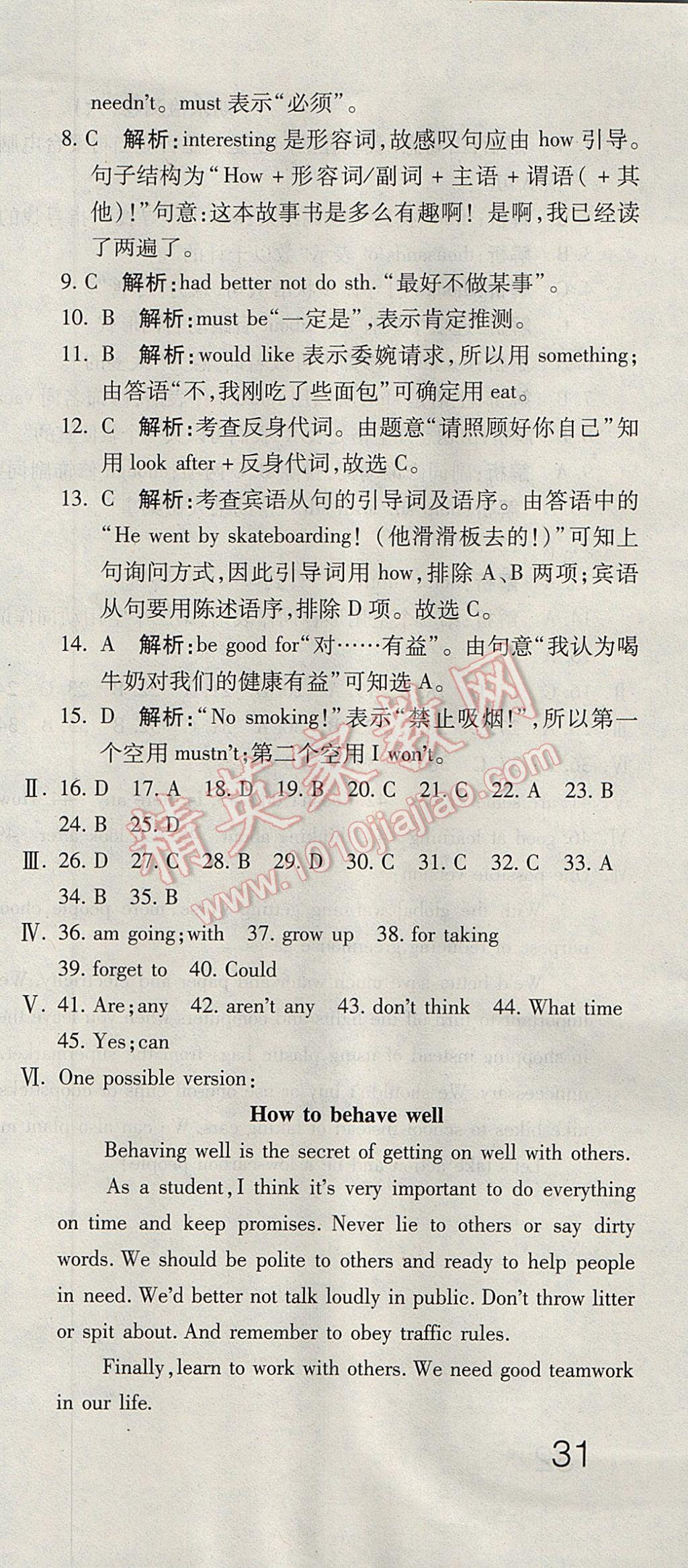 2017年奪冠沖刺卷七年級(jí)英語下冊(cè)魯教版五四制 參考答案第15頁