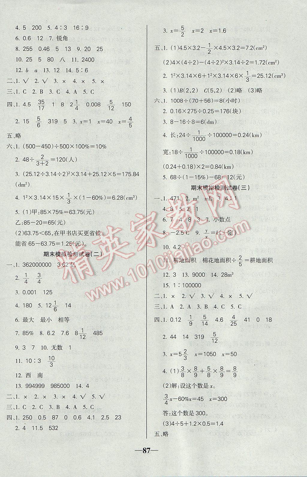 2017年啟智文化滿分試卷六年級數(shù)學下冊人教版 參考答案第7頁