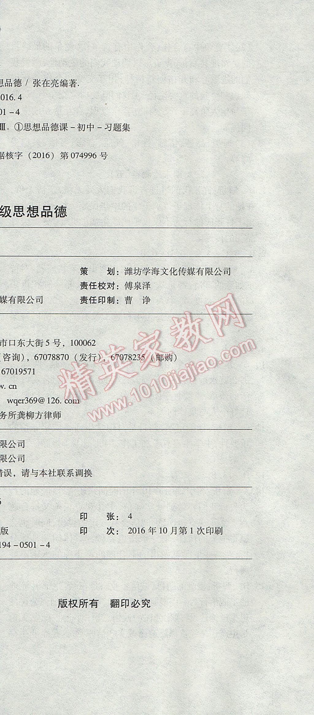 2017年奪冠沖刺卷七年級思想品德下冊魯人版五四制 參考答案第24頁