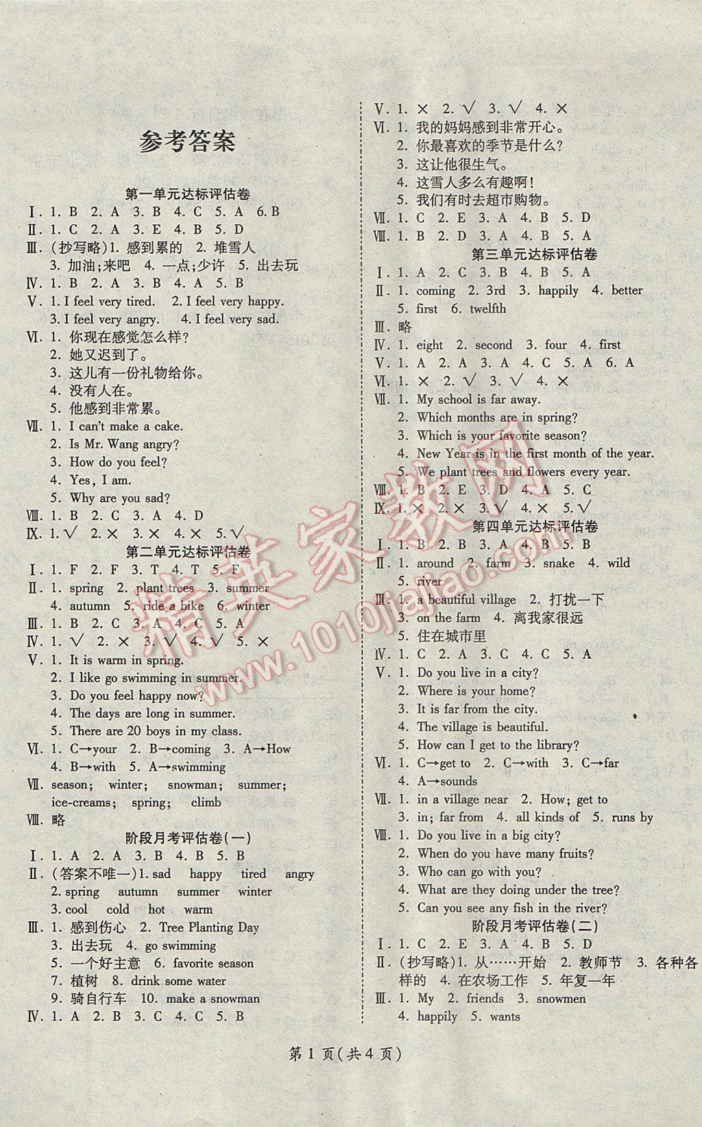 2017年一線調(diào)研卷五年級(jí)英語(yǔ)下冊(cè)LY版 參考答案第1頁(yè)