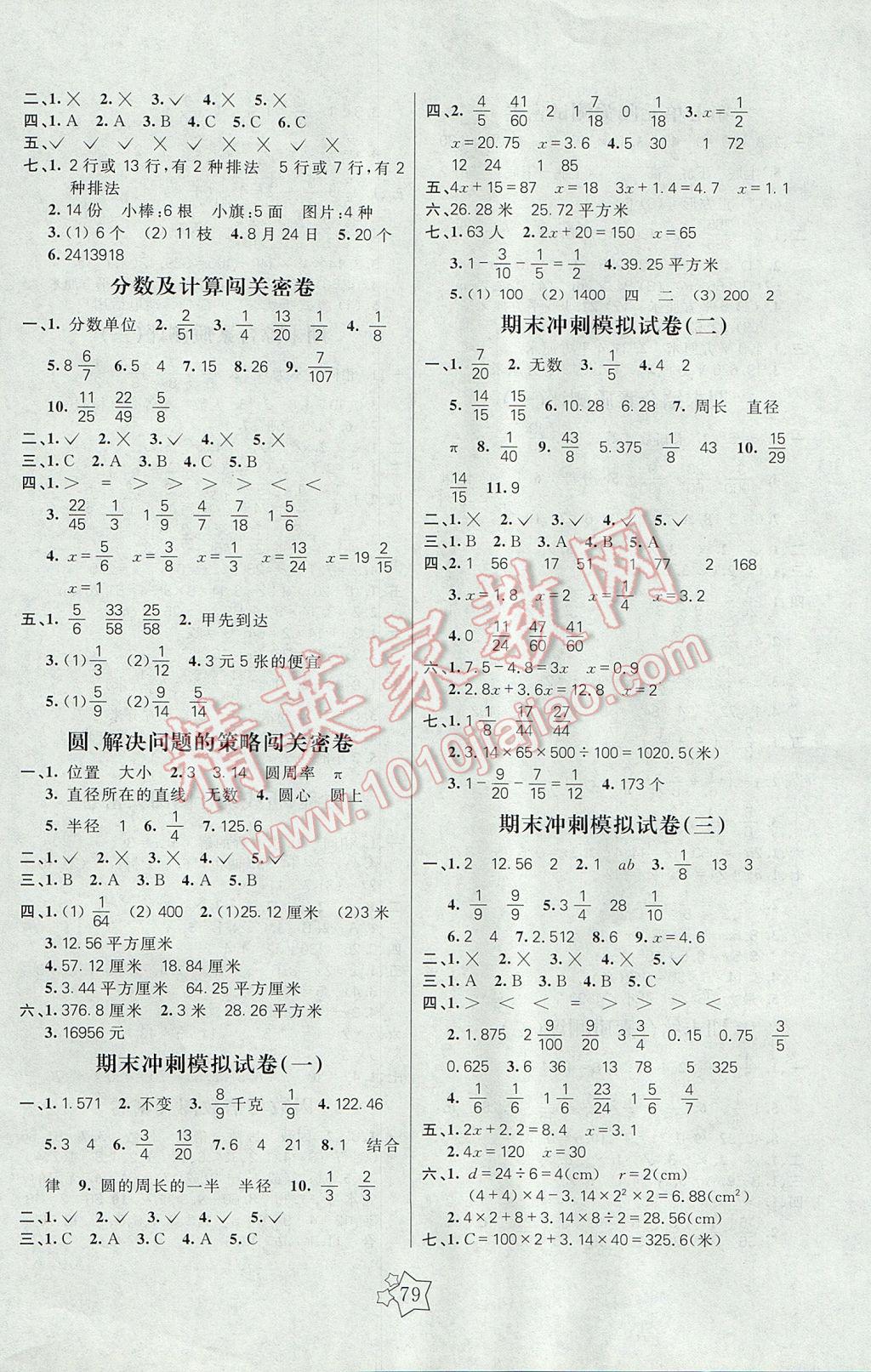 2017年100分闖關(guān)期末沖刺五年級數(shù)學(xué)下冊蘇教版 參考答案第3頁