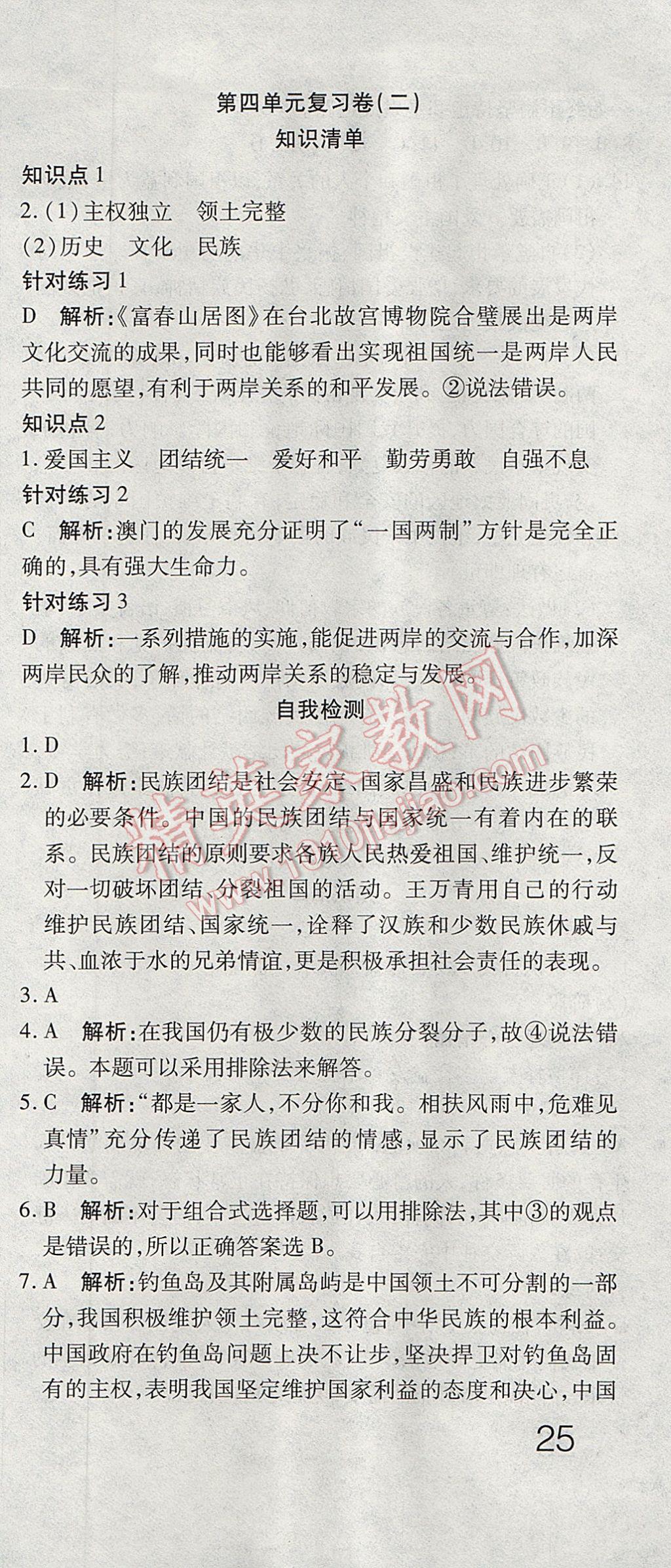 2017年奪冠沖刺卷七年級思想品德下冊魯人版五四制 參考答案第3頁