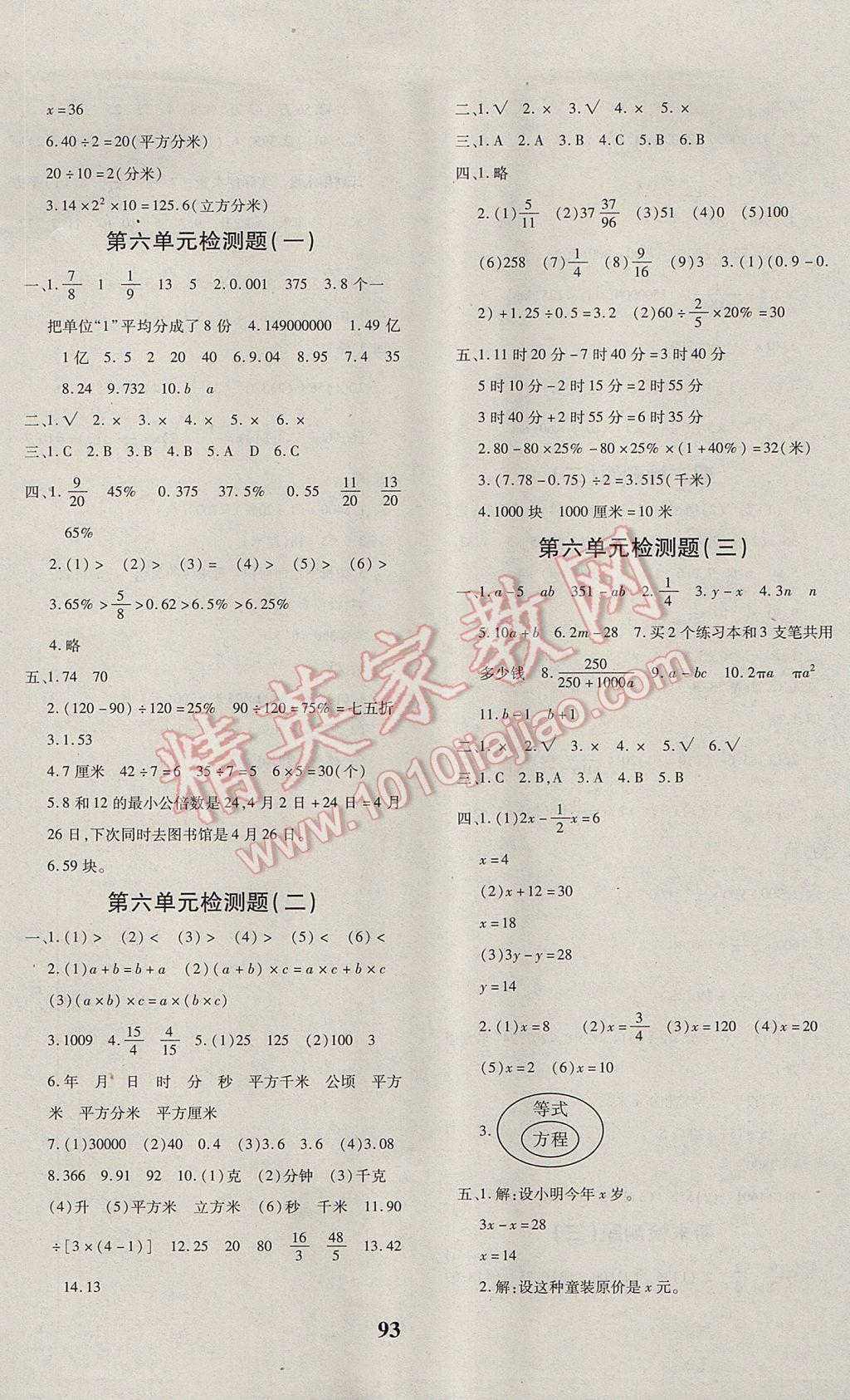 2017年教育世家状元卷六年级数学下册人教版 参考答案第5页