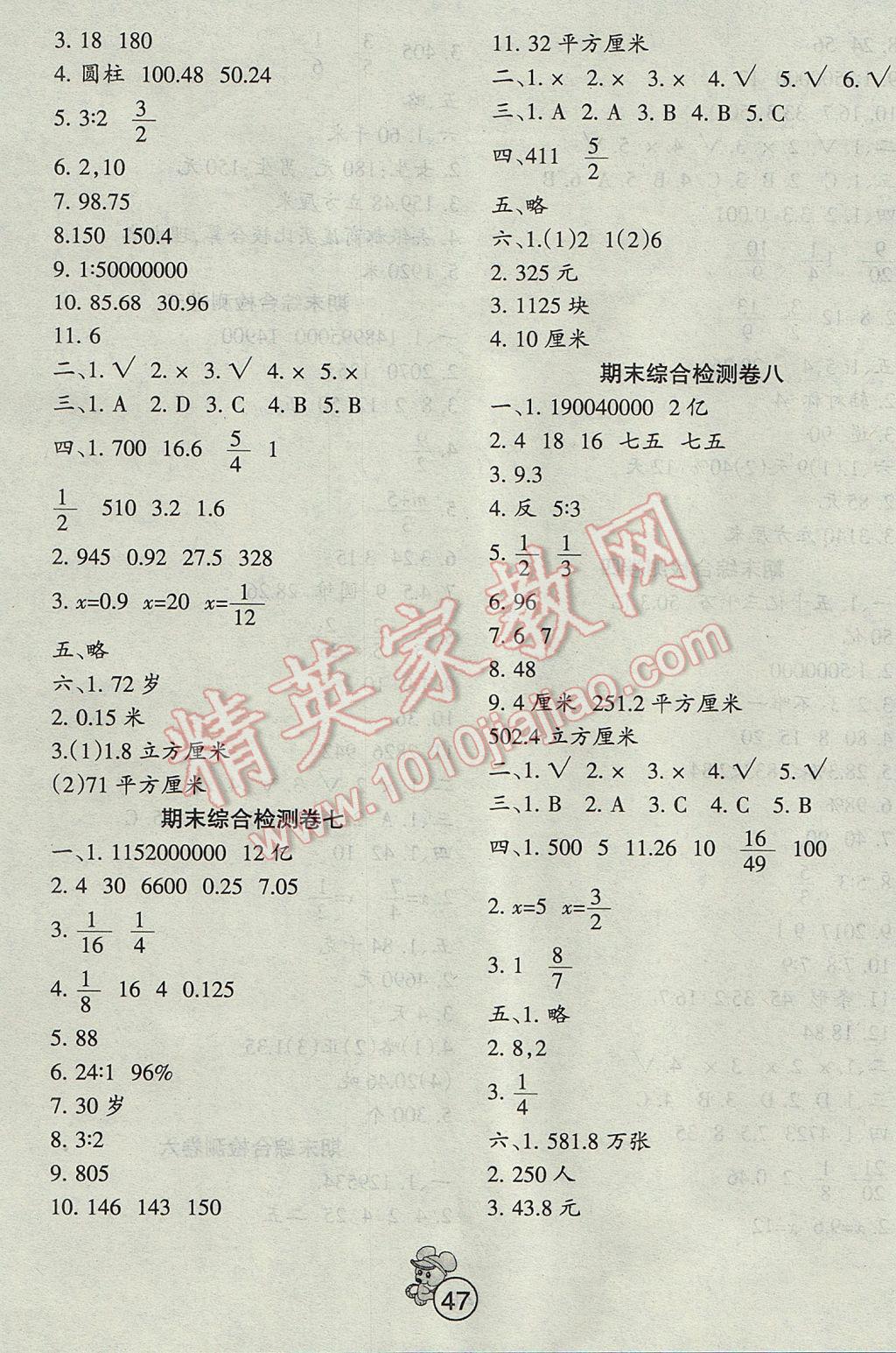 2017年快樂起跑線期末沖刺六年級數(shù)學(xué)下冊人教版 參考答案第3頁