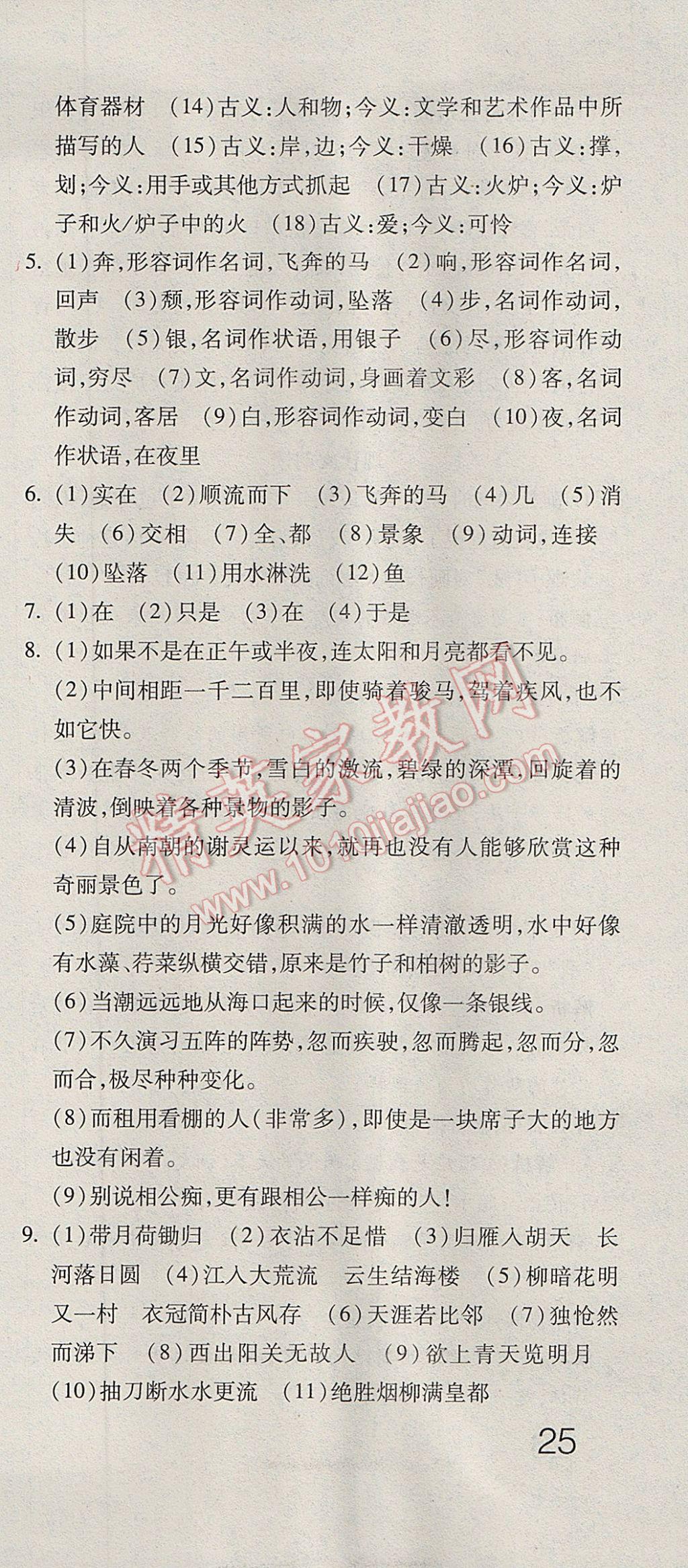 2017年奪冠沖刺卷七年級語文下冊魯教版五四制 參考答案第3頁