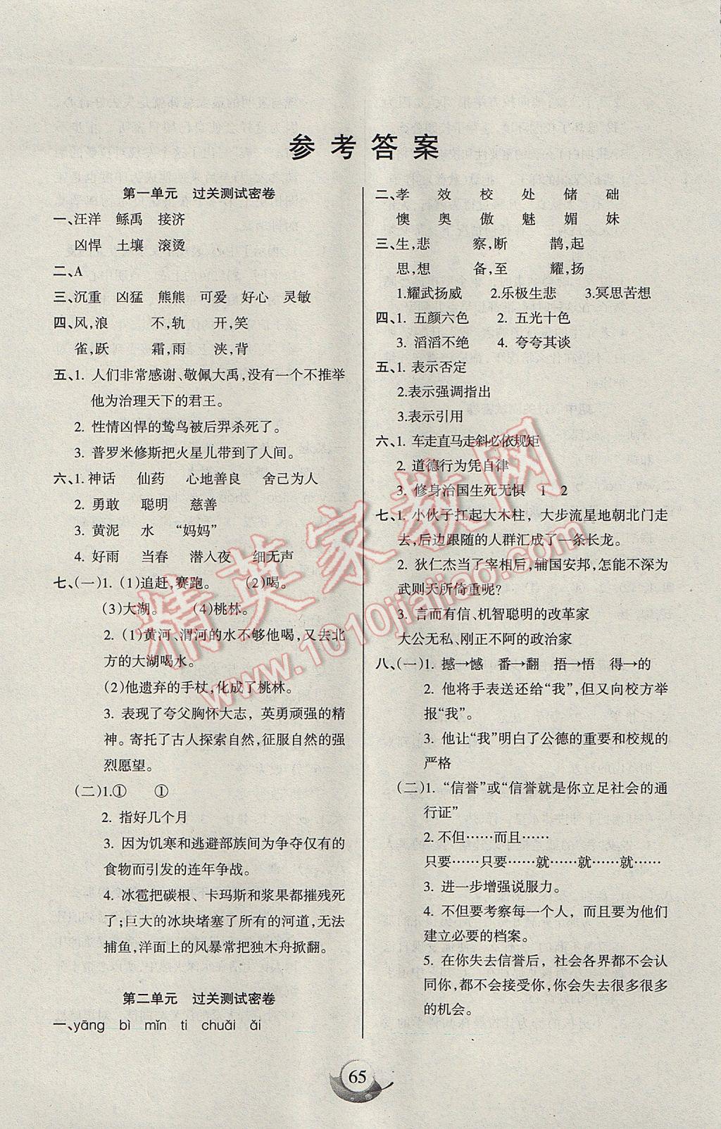 2017年啟智文化滿分試卷六年級(jí)語(yǔ)文下冊(cè)語(yǔ)文S版 參考答案第1頁(yè)