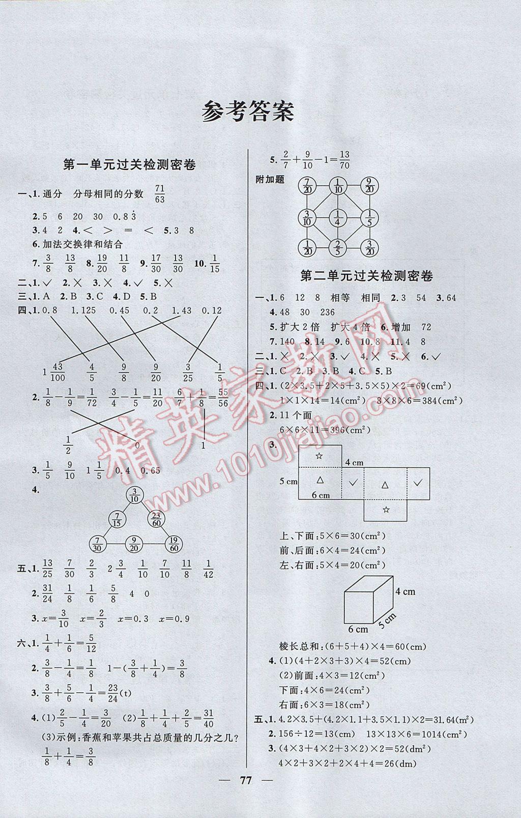 2017年一线名师全优好卷五年级数学下册北师大版 参考答案第1页