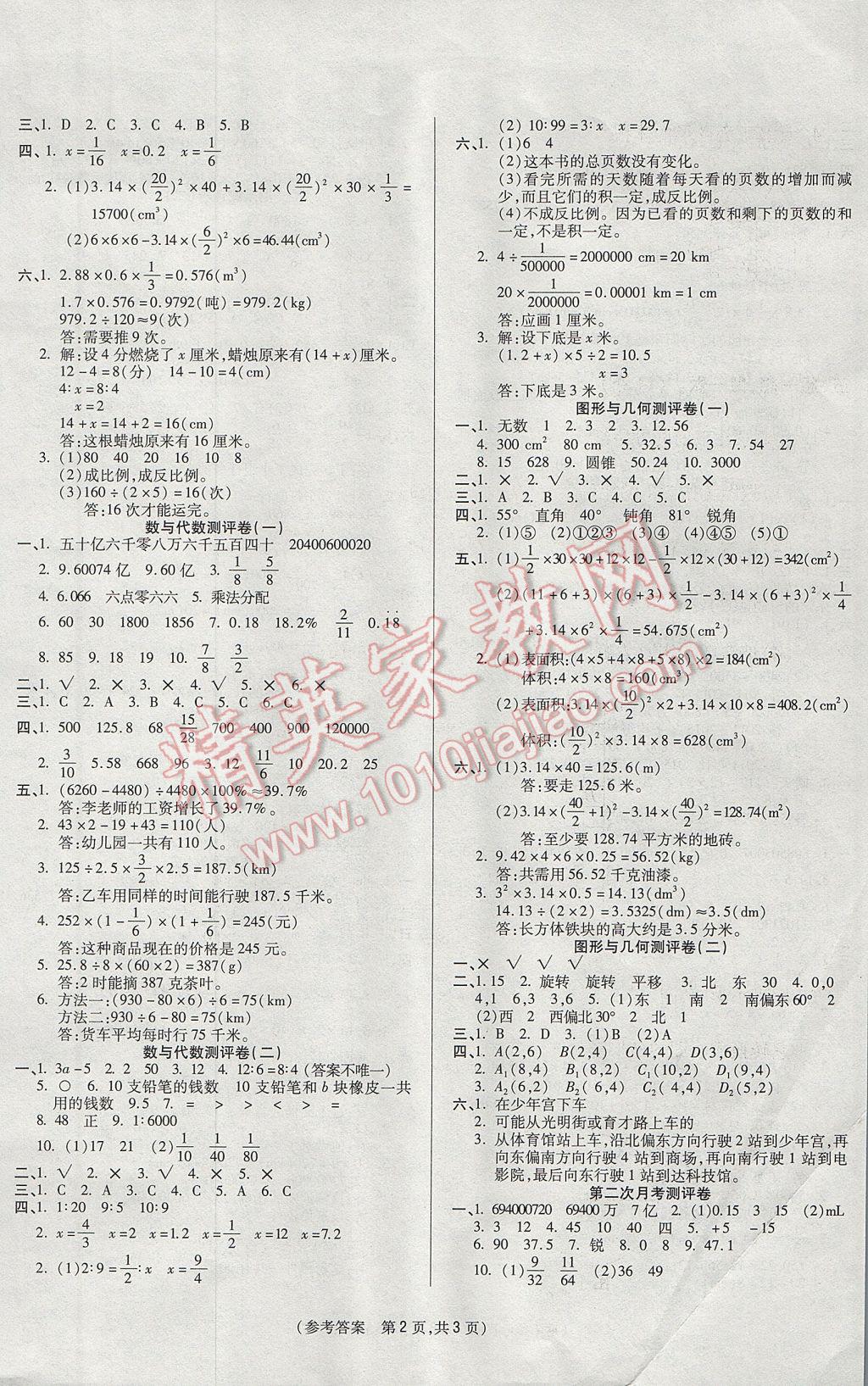 2017年扬帆文化100分培优智能优选卷六年级数学下册北师大版 参考答案第2页