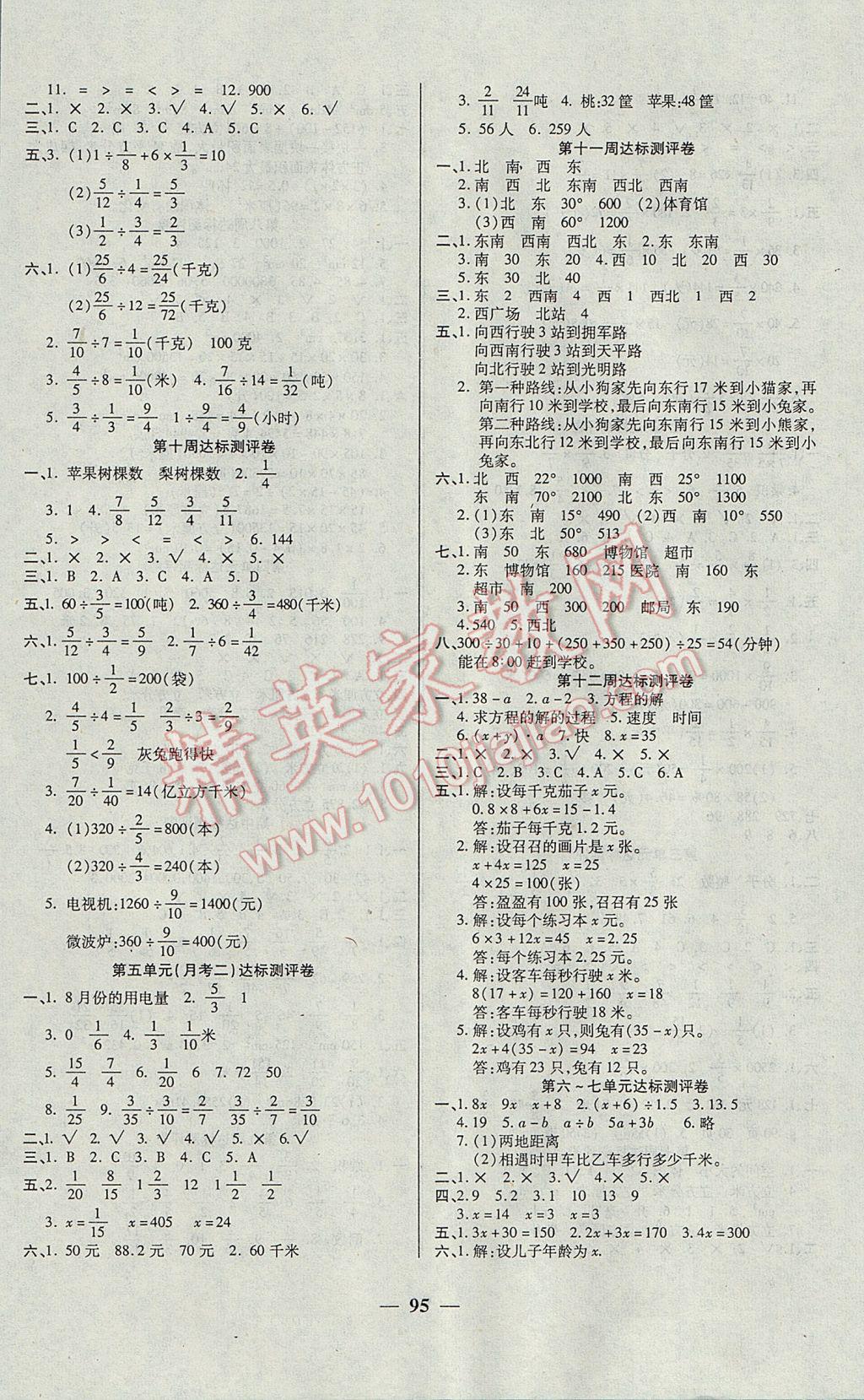 2017年金牌教辅全能练考卷五年级数学下册北师大版 参考答案第3页