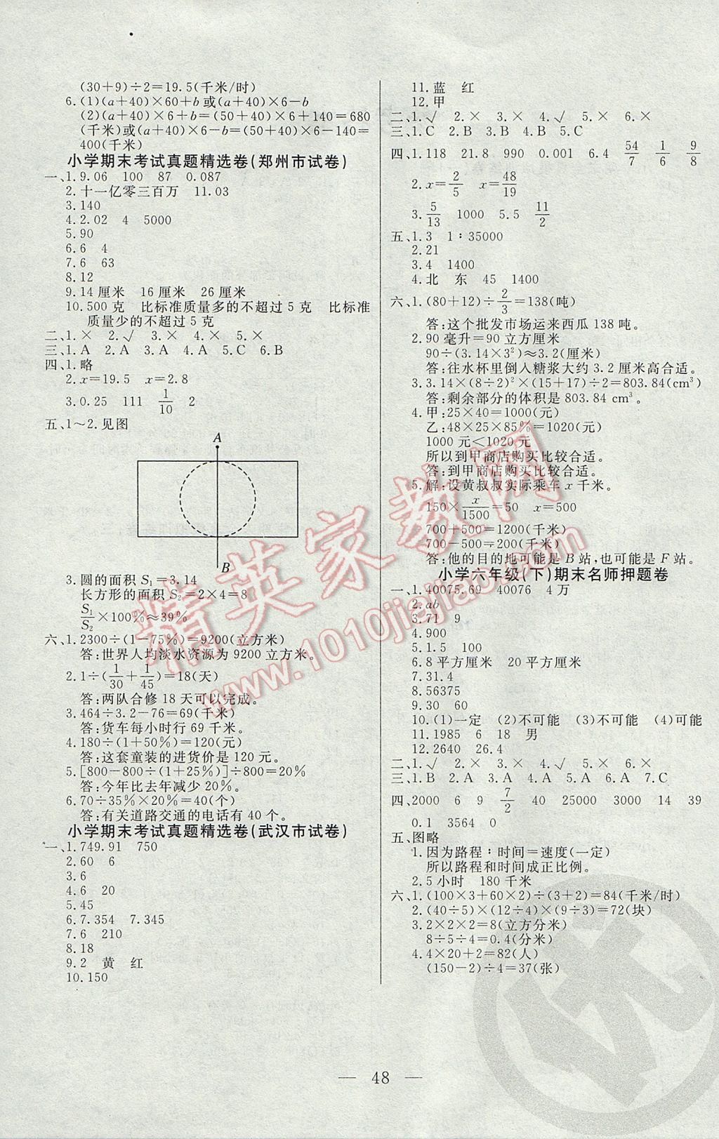 2017年步步為贏贏在期末六年級(jí)數(shù)學(xué)下冊(cè)人教版 參考答案第4頁