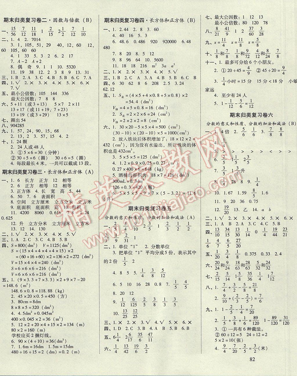 2017年云南师大附小一线名师核心试卷五年级数学下册人教版 参考答案第3页