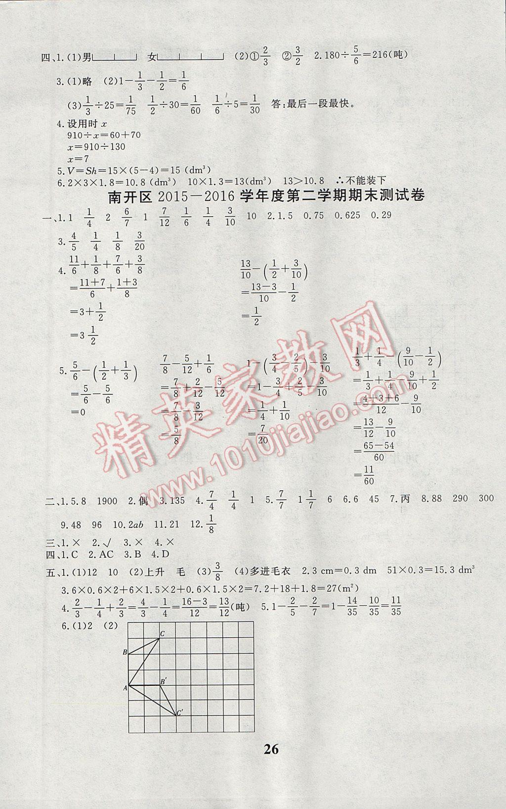 2017年教育世家状元卷五年级数学下册人教版天津专用 参考答案第2页