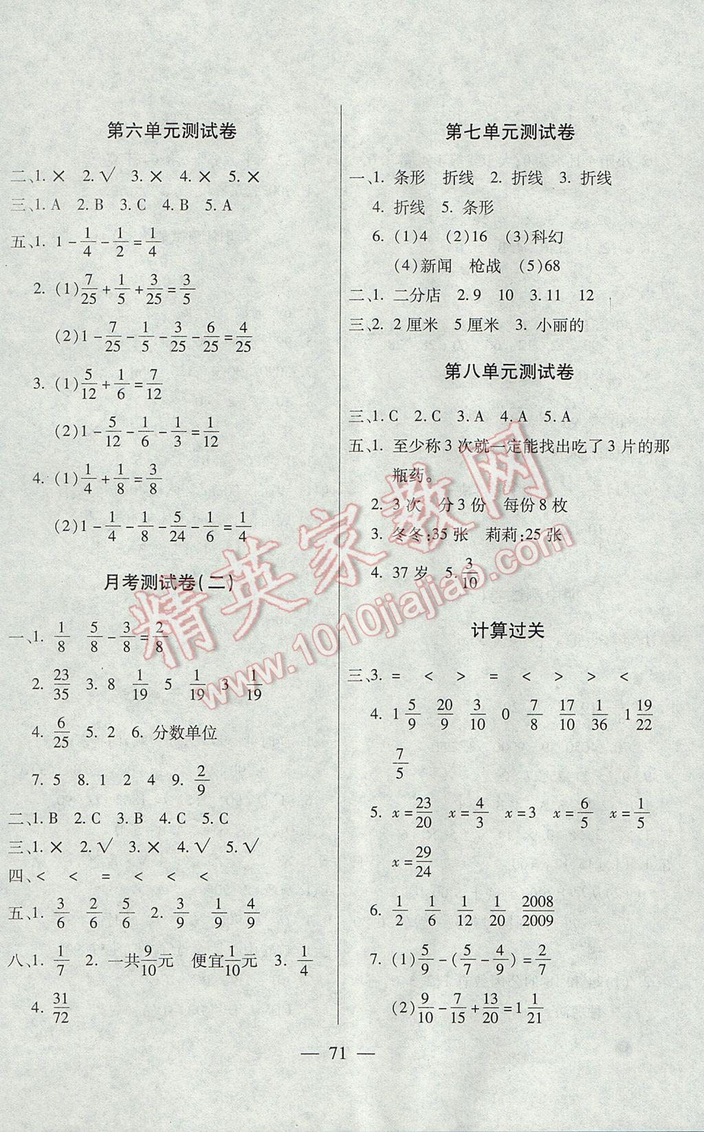 2017年智優(yōu)教輔全能金卷五年級(jí)數(shù)學(xué)下冊(cè)人教版 參考答案第3頁(yè)