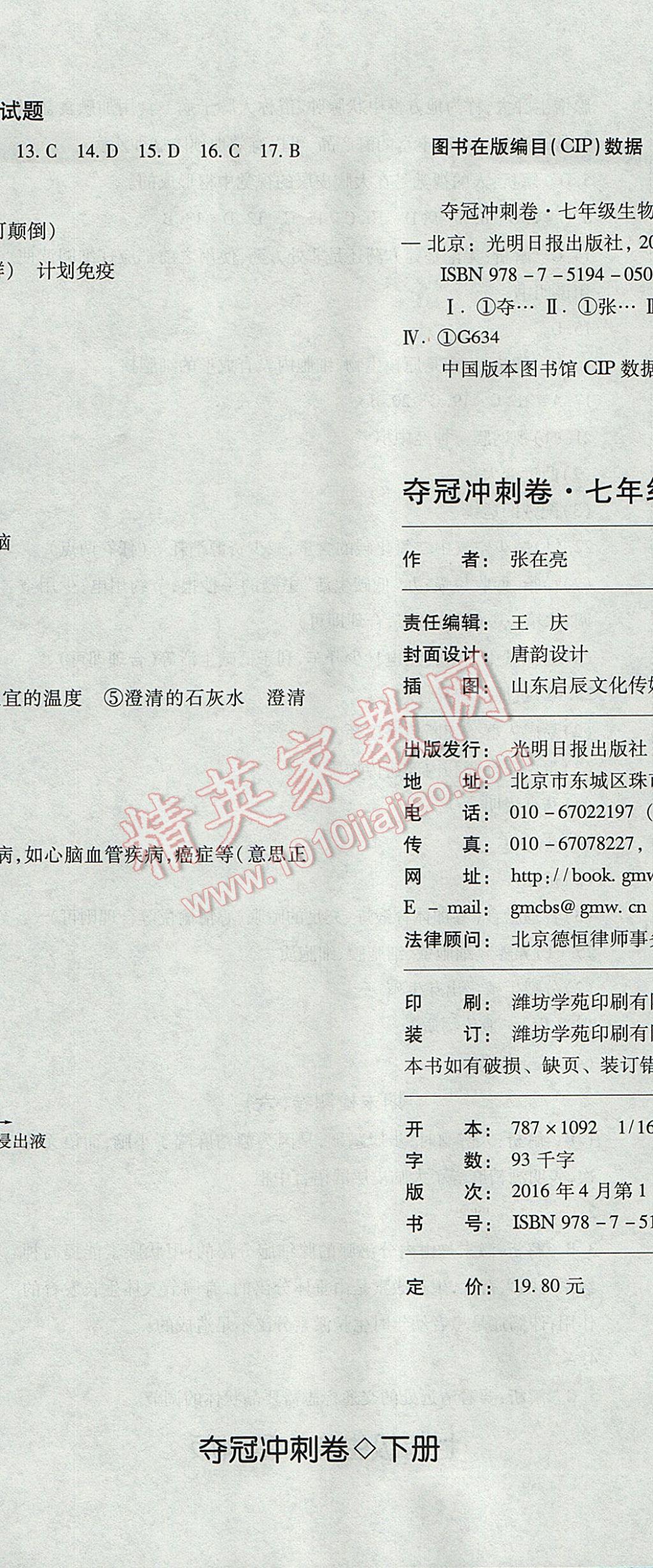 2017年奪冠沖刺卷七年級生物下冊魯科版五四制 參考答案第17頁